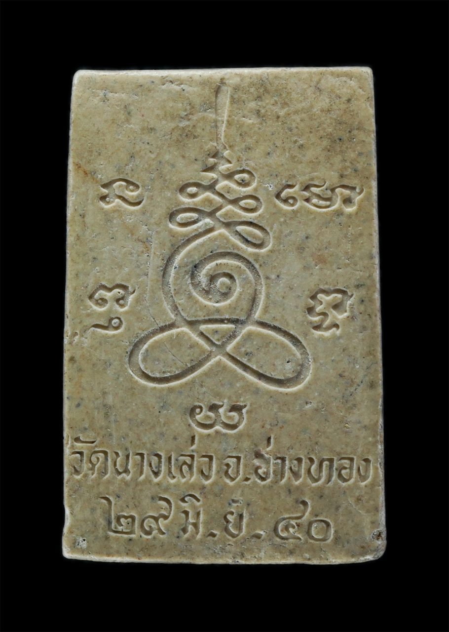 2.jpg - พระสมเด็จเก้าชั้น วัดนางเล่ว อ.ไชโย จ.อ่างทอง ปี2540 พิธีปลุกเสกยิ่งใหญ่ ผสมมวลสารพระสมเด็จเกศไชโยเก่าจำนวนมาก พระดีมีประสบการณ์มาก น่าเก็บสะสมบูชา | https://kamulet.in.th