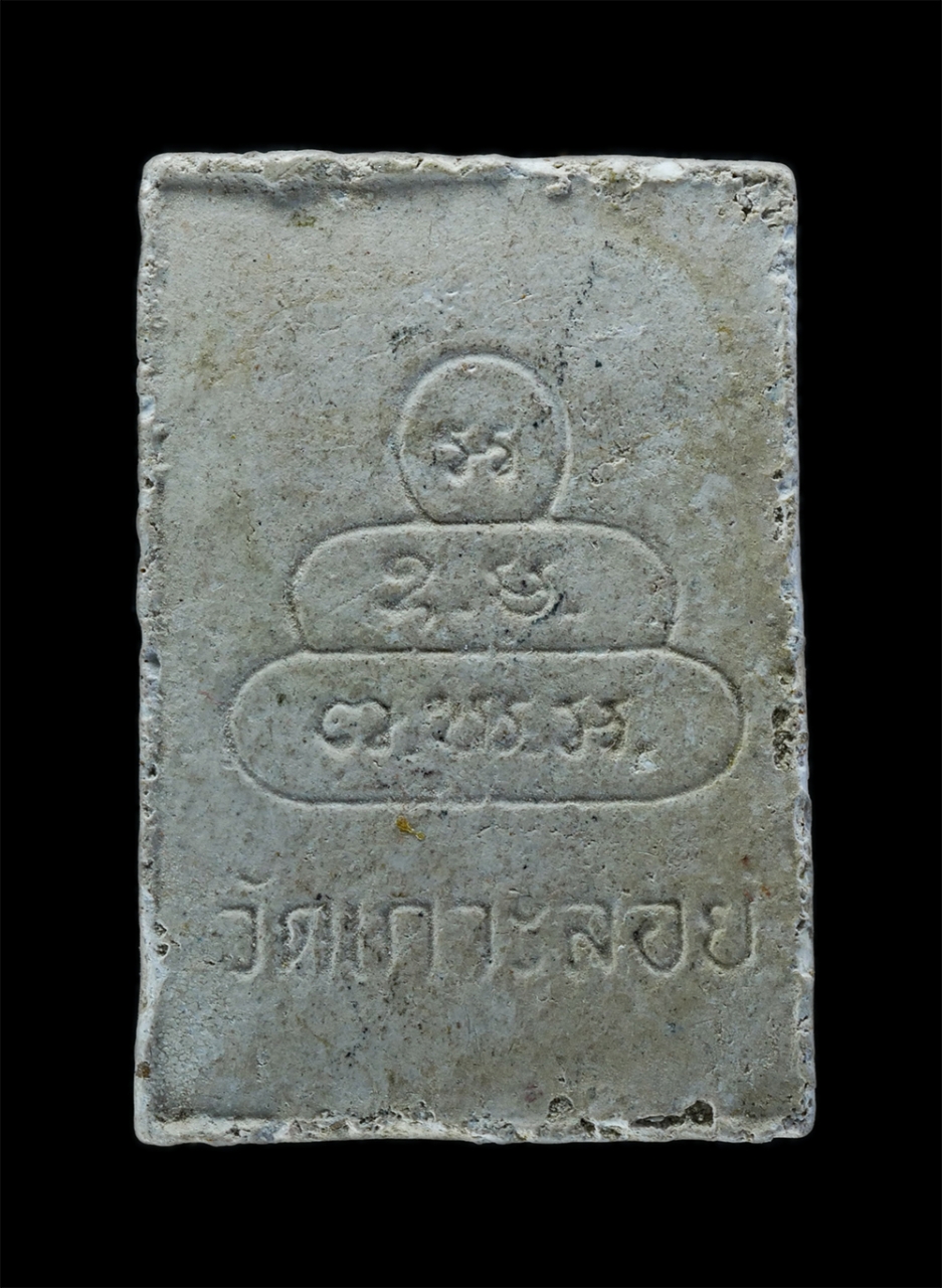 2.jpg - พระผงหลวงพ่อทันใจ หลังยันต์เจ้าคุณนร วัดเกาะลอย ต.ศรีราชา อ.ศรีราชา จ.ชลบุรี เนื้อผงพุทธคุณ | https://kamulet.in.th