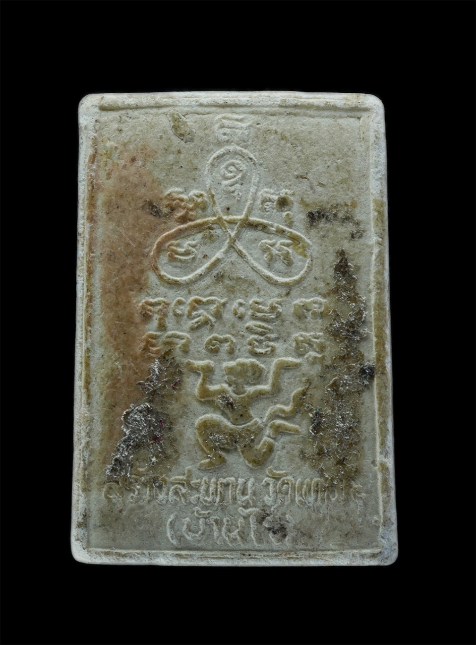 2.jpg - พระสมเด็จ หลวงพ่อขวัญ ปวโร รุ่นสร้างสะพาน ปี2536 วัดบ้านไร่ อ.สามง่าม จ.พิจิตร เนื้อผงพุทธคุณ ผงว่าน พระเก่าสวย มวลสารดี น่าเก็บสะสมบูชา | https://kamulet.in.th