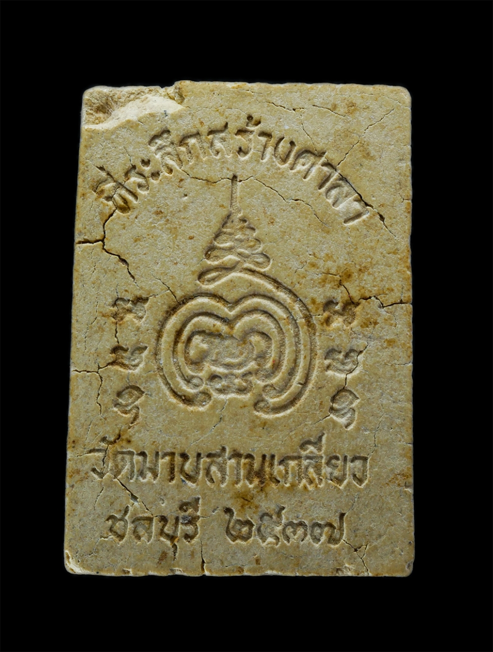 2.jpg - สมเด็จพระพุทธชินราช ที่ระลึกสร้างศาลา วัดมาบสามเกลียว ต.ดอนหัวฬ่อ อ.เมือง จ.ชลบุรี ปี2537 เนื้อผงพุทธคุณ ผงว่าน พระเก่า น่าเก็บสะสมบูชา | https://kamulet.in.th