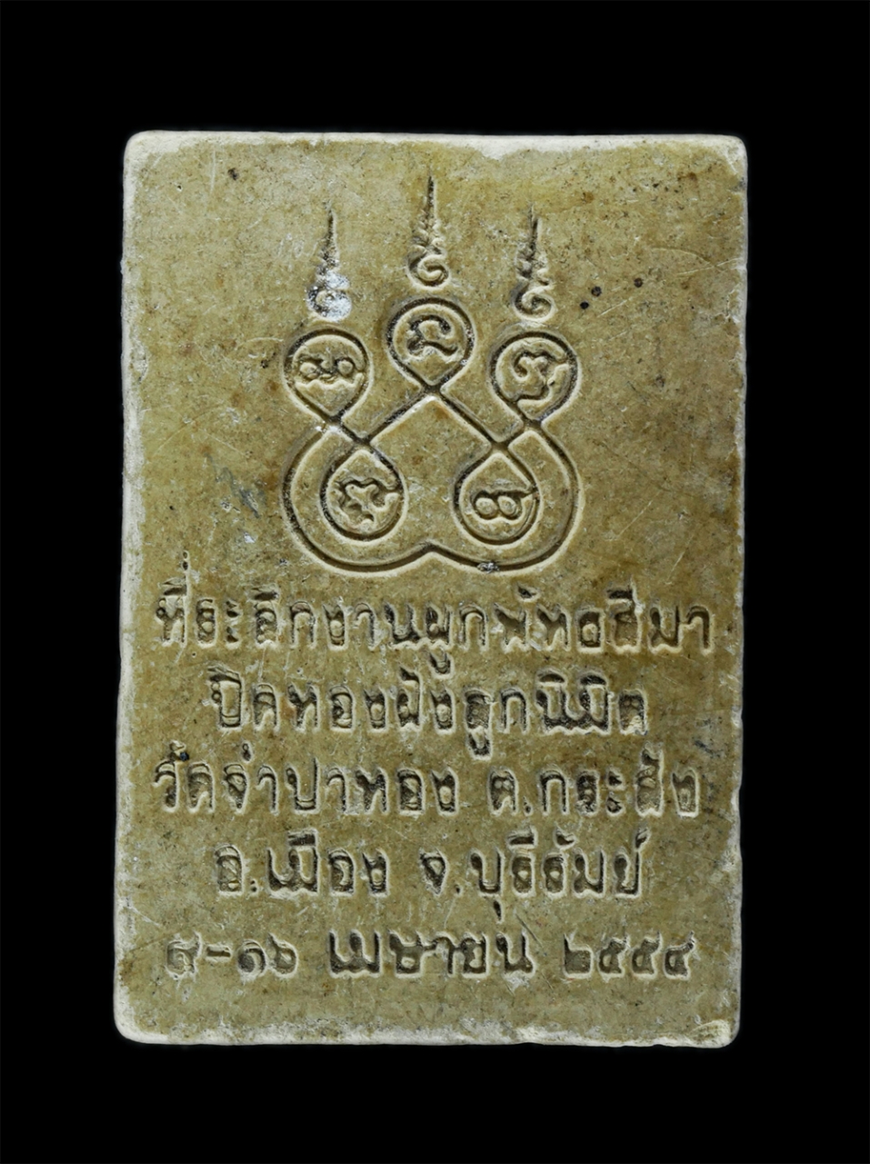 2.jpg - พระสมเด็จ ที่ระลึกงานผูกพัทธสีมาปิดทองฝังลูกนิมิต วัดจำปาทอง ต.กระสัง อ.เมือง จ.บุรีรัมย์ ปี2554 เนื้อผงพุทธคุณ | https://kamulet.in.th