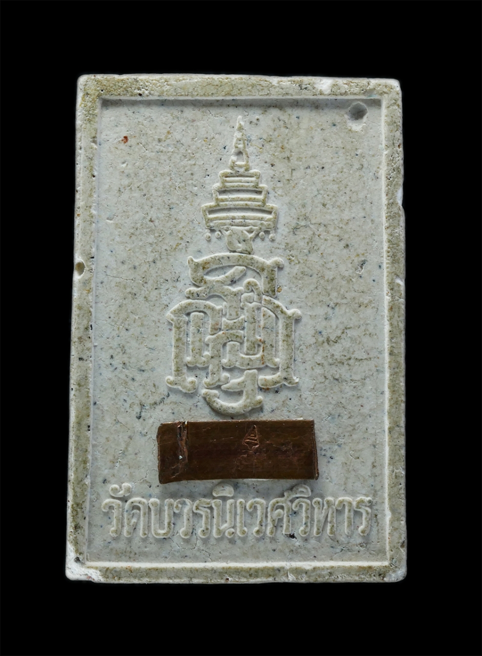 2.jpg - สมเด็จพระศาสดา หลังตรา สมเด็จพระญาณสังวร ปั้มแผ่นโค๊ตทองแดง วัดบวรนิเวศวิหาร เขตพระนคร กรุงเทพฯ รุ่น 2 ปี 2538 เนื้อผงพุทธคุณ ผงว่าน ผงสมเด็จเก่า สมเด [..] | https://kamulet.in.th