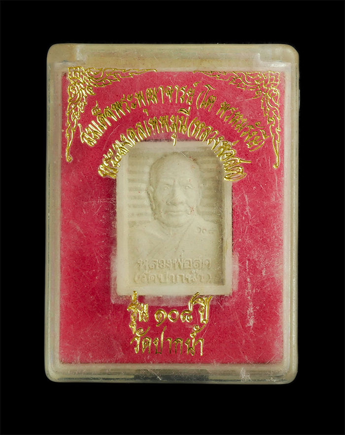 3.jpg - พระผงของขวัญ รุ่น 108 ปี หลวงพ่อสด วัดปากน้ำ ภาษีเจริญ กรุงเทพฯ หลังสมเด็จพระพุฒาจารย์ โต พรหมรังสี พ.ศ.2535 เนื้อผงพุทธคุณ ผงเก่าวัดปากน้ำ พระเก่าสวย [..] | https://kamulet.in.th