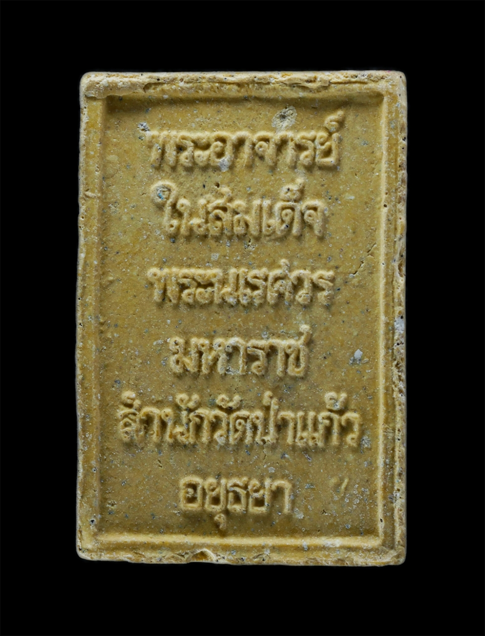 2.jpg - สมเด็จพระพนรัตน์ (มหาเถรคันฉ่อง) พระอาจารย์ในสมเด็จพระนเรศวรมหาราช สำนักวัดป่าแก้ว จังหวัดอยุธยา เนื้อผงพุทธคุณ ผสมว่าน ผงน้ำมัน พระเก่าสวย มวลสารดี น [..] | https://kamulet.in.th