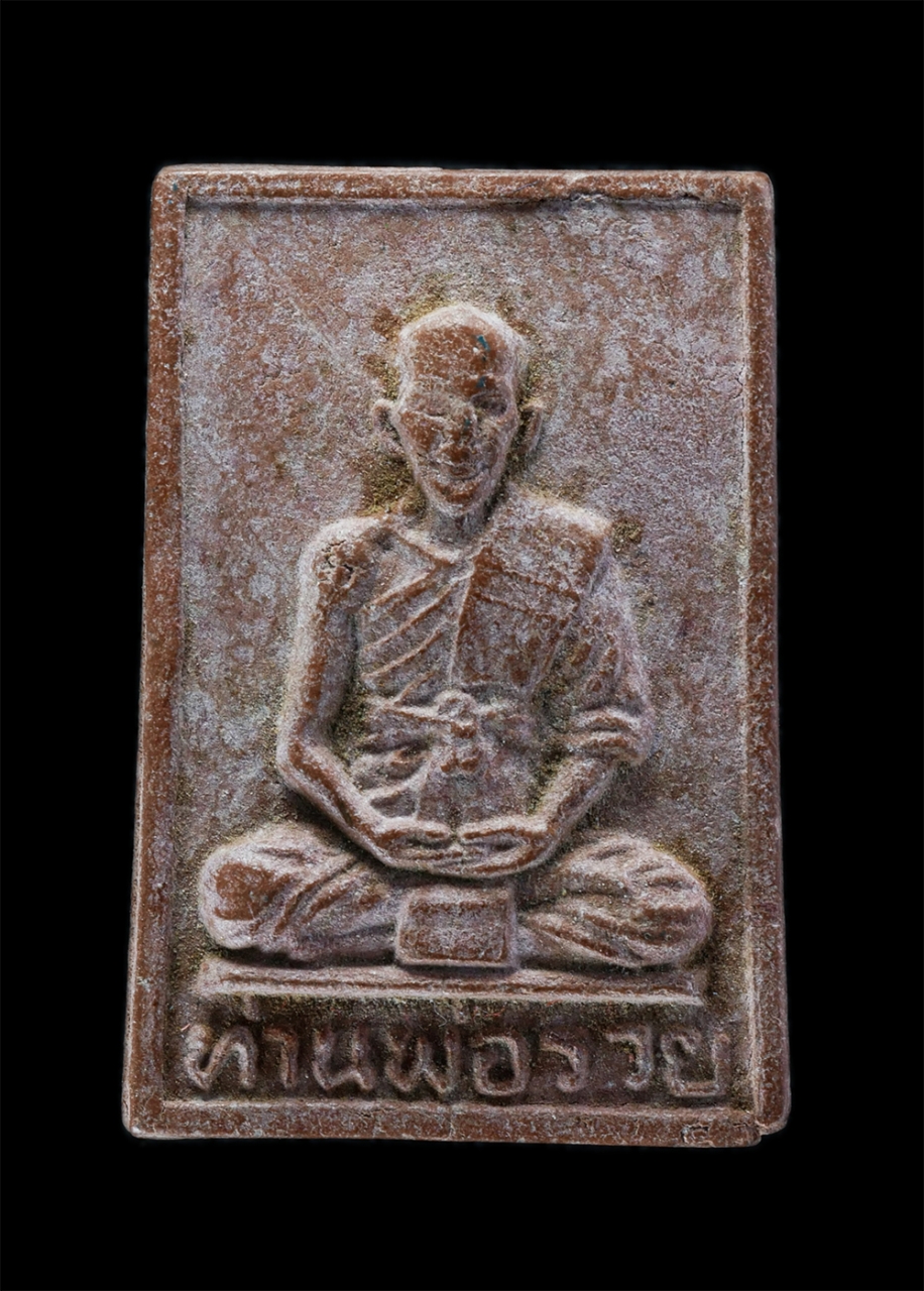 1.jpg - พระผงรูปเหมือนหลวงพ่อรวย จนุทสิริ (พระครูสุนทรธรรมานุศาสก์ ) วัดท่าเรือ อ.แกลง จ.ระยอง  ปี2534 เนื้อผงพุทธคุณ ผสมว่าน พระสวยมวลสารดีสีออกแดงสวย พระเก่ [..] | https://kamulet.in.th