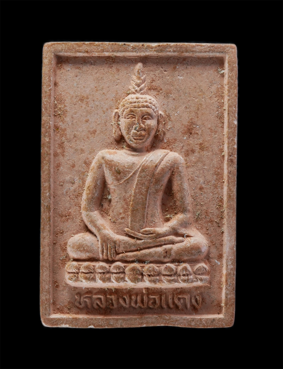 1.jpg - พระผงหลวงพ่อแดง รุ่น๑ วัดทุ่งนาตาปิ่น อ.ด่านช้าง จ.สุพรรณบุรี ปี2509 เนื้อผงพุทธคุณ พระเก่าสวย น่าเก็บสะสมบูชา | https://kamulet.in.th