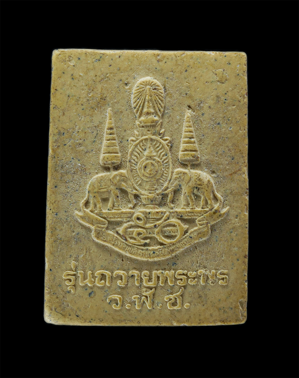 2.jpg - พระสมเด็จ หลังตราฉลองราชสมบัติครบรอบ50ปี พ.ศ.2539 รุ่นถวายพระพร ว.ฬ.ช. หลวงปู่เหรียญ วรลาโภ สำนักสงฆ์วังสวนจิตรลดา ปลุกเสก เนื้อผงพุทธคุณ ผงว่าน ผงเกส [..] | https://kamulet.in.th