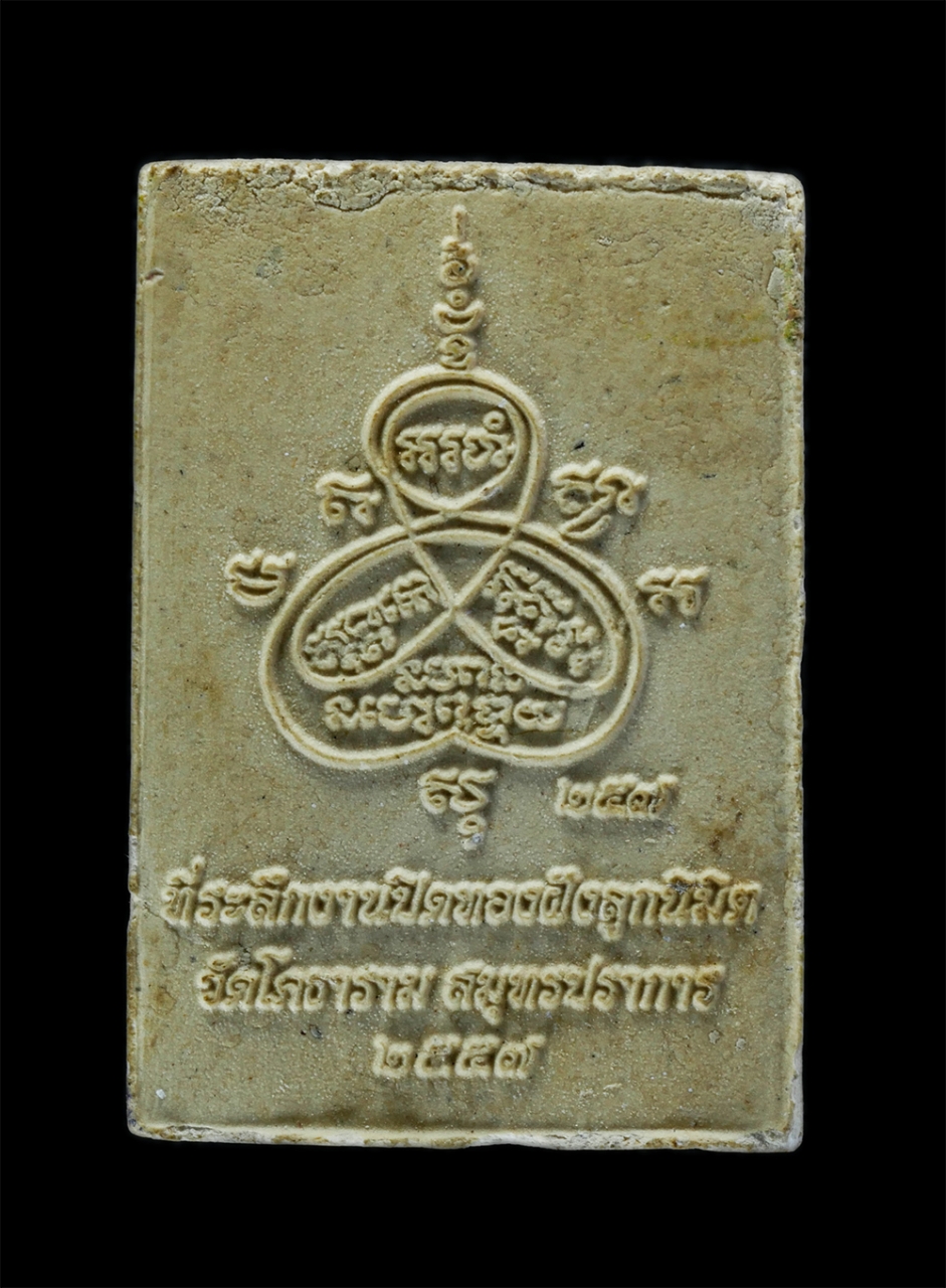 2.jpg - พระผงรูปเหมือนหลวงพ่อปาน วัดบางเหี้ย ที่ระลึกงานปิดทองฝังลูกนิมิต วัดโคธาราม จังหวัดสมุทรปราการ ปี2557 เนื้อผงพุทธคุณ ​ | https://kamulet.in.th