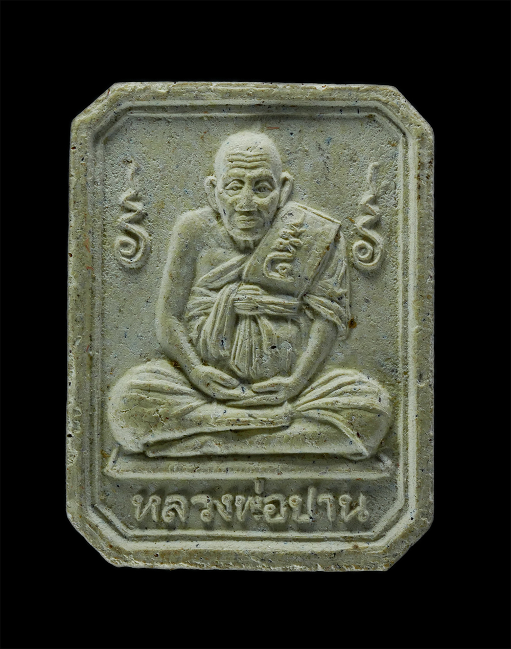 1.jpg - พระผงรูปเหมือนหลวงพ่อปาน วัดบางเหี้ย ออกวัดโนนกุ่ม อำเภอสีคิ้ว จังหวัดนครราชสีมา เนื้อผงพุทธคุณ | https://kamulet.in.th