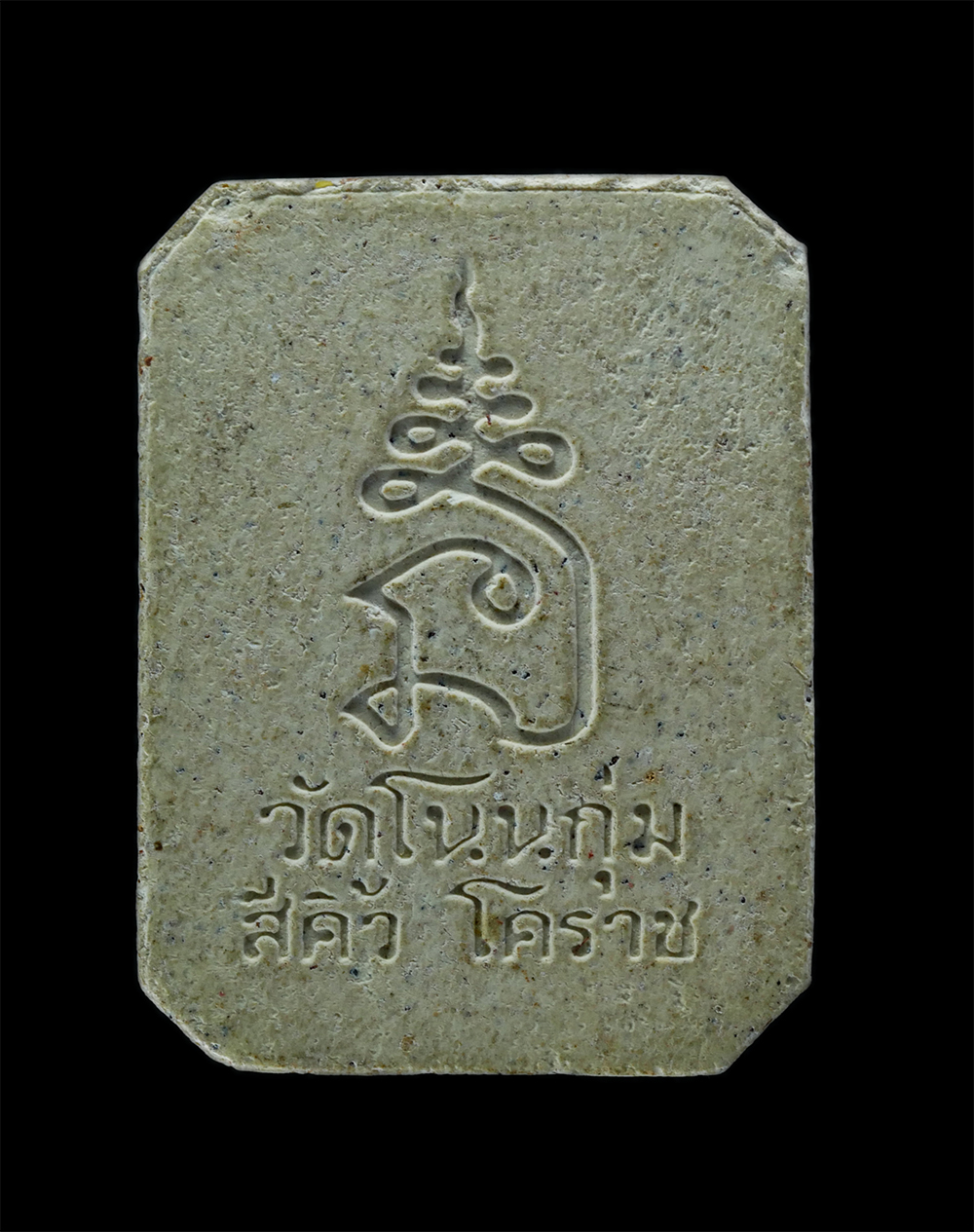 2.jpg - พระผงรูปเหมือนหลวงพ่อปาน วัดบางเหี้ย ออกวัดโนนกุ่ม อำเภอสีคิ้ว จังหวัดนครราชสีมา เนื้อผงพุทธคุณ | https://kamulet.in.th