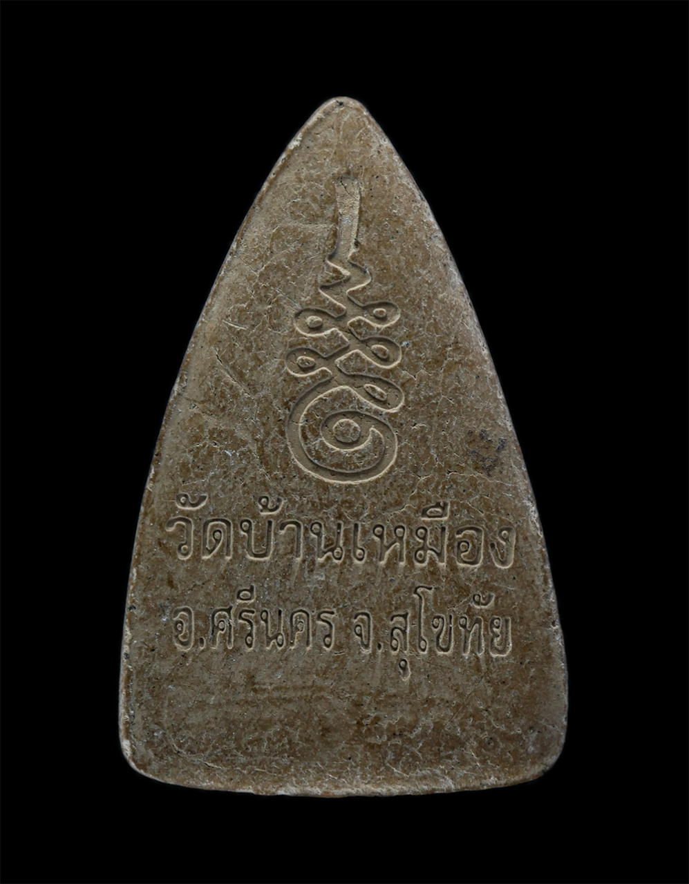 2.jpg - พระพุทธชินราช วัดบ้านเหมือง อ.ศรีนคร จ.สุโขทัย เนื้อผงพุทธคุณ เนื้อว่าน พระเก่าสวย มวลสารดี น่าเก็บสะสมบูชา | https://kamulet.in.th