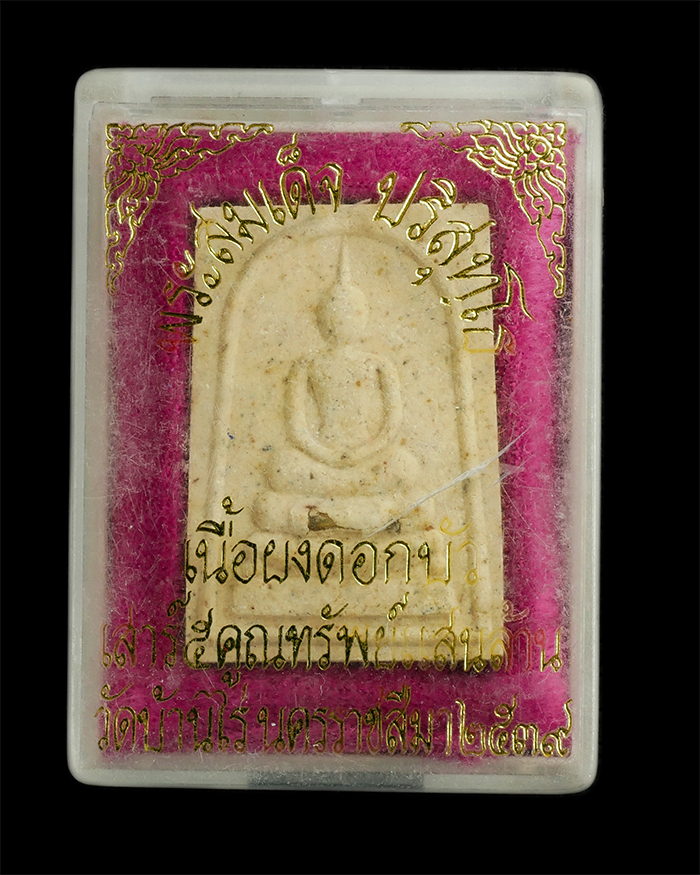 3.jpg - พระสมเด็จหลวงพ่อคูณ ปริสุทโธ รุ่นเสาร์ 5 คูณทรัพย์แสนล้าน เนื้อผงดอกบัว ฝังตะกรุด ปี2539 วัดบ้านไร่ จ.นครราชสีมา | https://kamulet.in.th