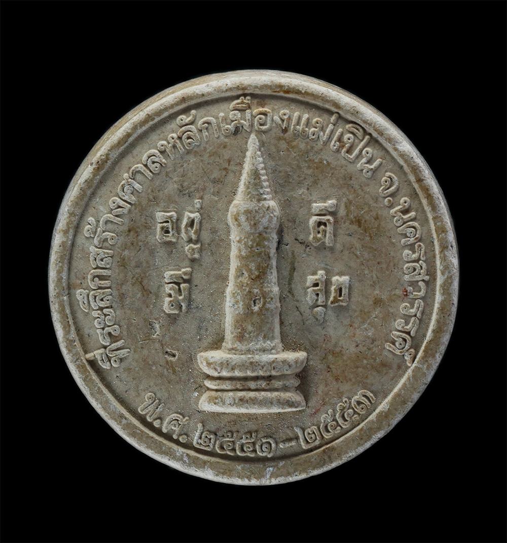 2.jpg - พระผงหลวงพ่อคำเบ็ง(น่อ) บัณฑิโต วัดปางสัก ที่ระลึกสร้างศาลาหลักเมืองแม่เปิน จ.นครสวรรค์ ปี2551-2553 เนื้อผงพุทธคุณ ผสมว่าน หลวงพ่อเป็นพระที่มีความเมตต [..] | https://kamulet.in.th