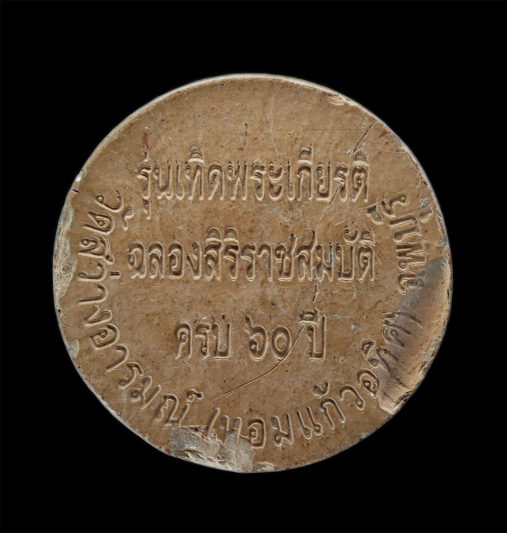 2.jpg - พระผงภูมิพโลภิกขุ หลวงรัชกาลที่๙ ทรงผนวชใน ปี2499 รุ่นเทิดพระเกียรติ ฉลองสิริราชสมบัติครบ 60 ปี วัดสว่างอารมณ์ จ.ลพบุรี ปี2549 เนื้อดิน ผงพุทธคุณ | https://kamulet.in.th