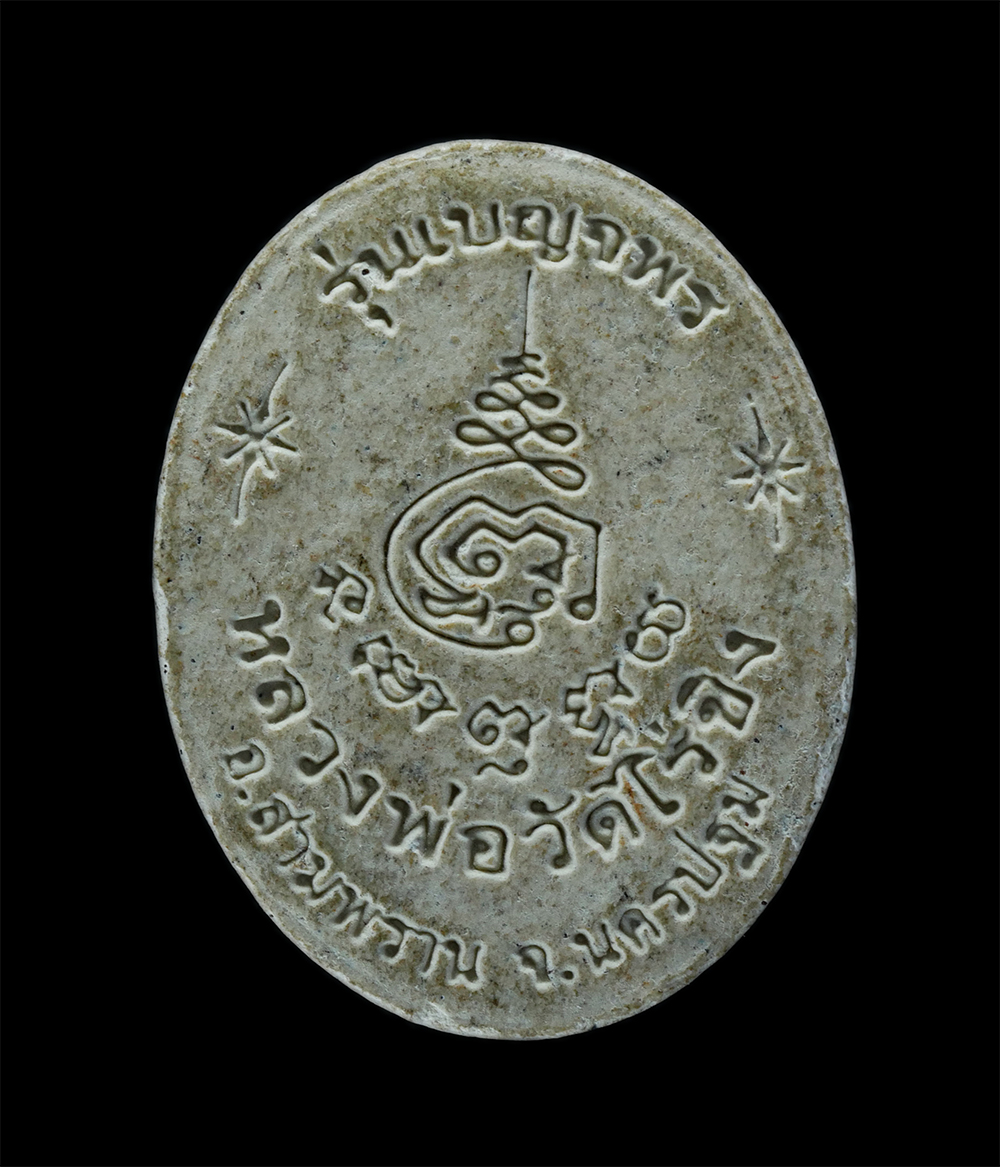 2.jpg - พระผงหลวงพ่อวัดไร่ขิง รุ่นเบญจพร วัดไร่ขิง อ.สามพราน จ.นครปฐม เนื้อผงพุทธคุณ | https://kamulet.in.th