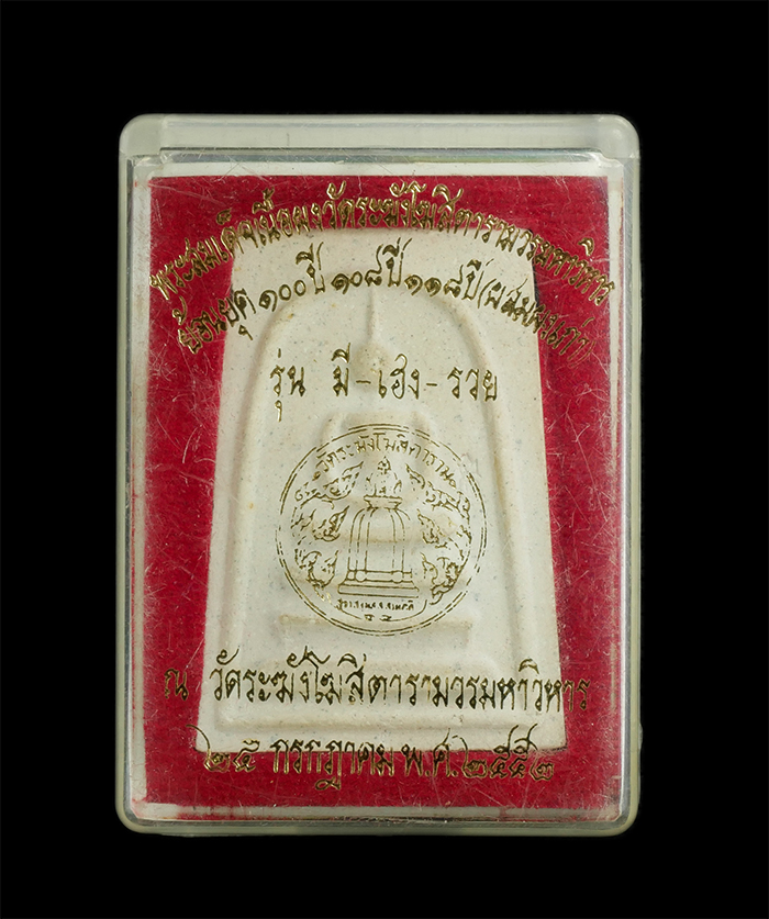 3.jpg - พระสมเด็จวัดระฆัง รุ่น มี เฮง รวย ปี2552 เนื้อผงพุทธคุณผสมผงสมเด็จระฆัง ปลุกเสกโดยพระธรรมธีรราชมหามุนี (เจ้าคุณเที่ยง) เจ้าอาวาสวัดระฆัง กรุงเทพฯ พระส [..] | https://kamulet.in.th