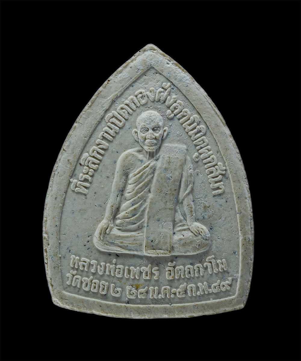 2.jpg - หลวงพ่อโสธร พิมพ์เจ้าสัว หลังหลวงพ่อเพชร อัตถกาโม วัดซอย2 ปี2549 ที่ระลึกงานปิดทองฝังลูกนิมิตผูกสีมา เนื้อผงพุทธคุณ | https://kamulet.in.th