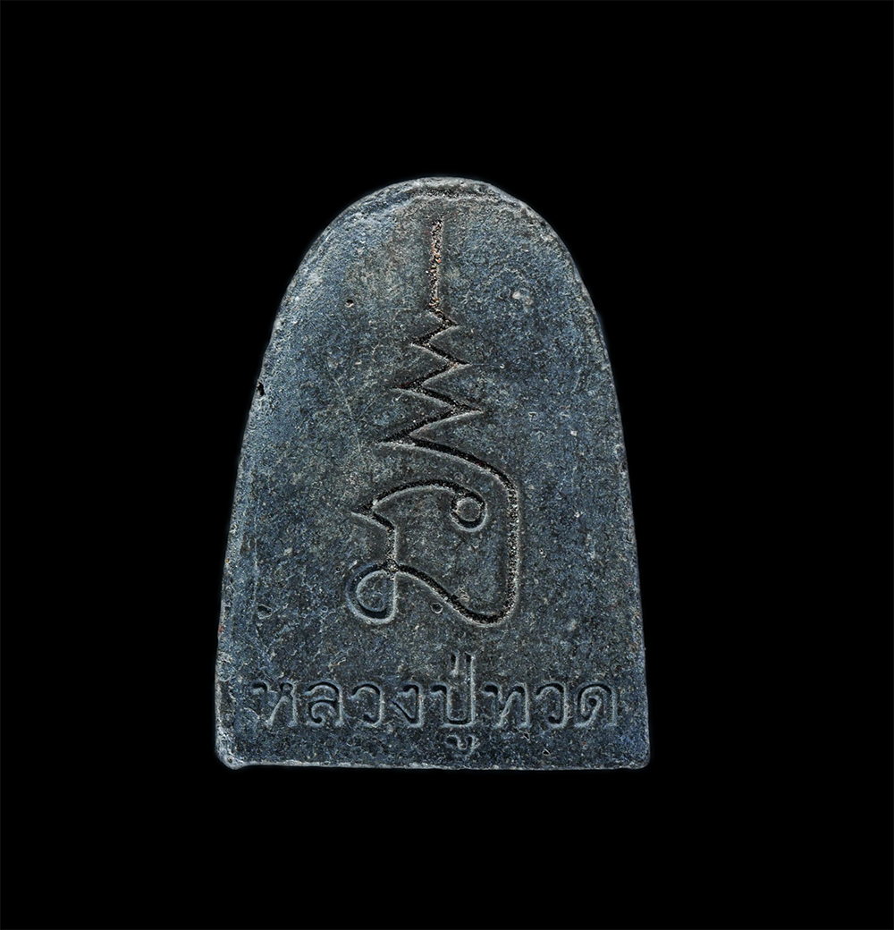 2.jpg - หลวงปู่ทวด หลังยันต์นะปัดตลอด เนื้อผงพุทธคุณ ผงใบลานผสมว่าน เก่าสวย | https://kamulet.in.th