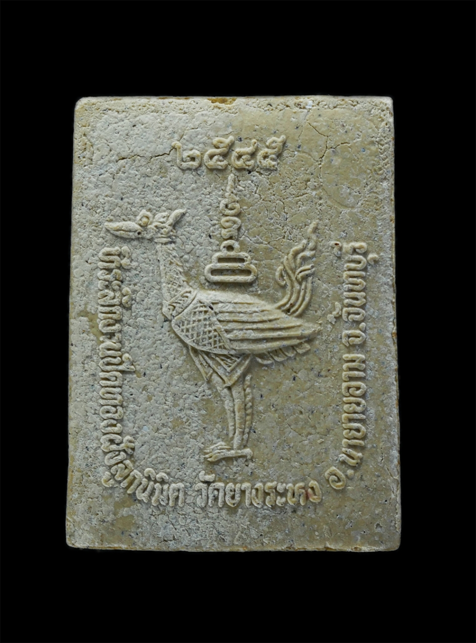 2.jpg - พระพุทธชินราช วัดธรรมหรรษาราม(วัดยางระหง) ต.เขาบายศรี อ.ท่าใหม่ จ.จันทบุรี ปี2545 ที่ระลึกงานปิดทองฝังลูกนิมิต เนื้อผงพุทธคุณ ผงว่าน ผงมวลสารเก่าหลวงป [..] | https://kamulet.in.th