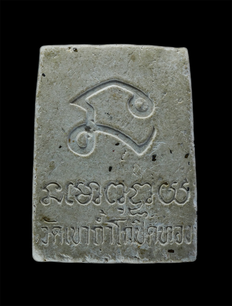 2.jpg - พระผงพิมพ์ปรกโพธิ์ หลวงพ่ออู่ทอง วัดเขาถ้ำโถปิดทอง ต.หนองโอ่ง อ.อู่ทอง จ.สุพรรณบุรี เนื้อผงพุทธคุณ | https://kamulet.in.th