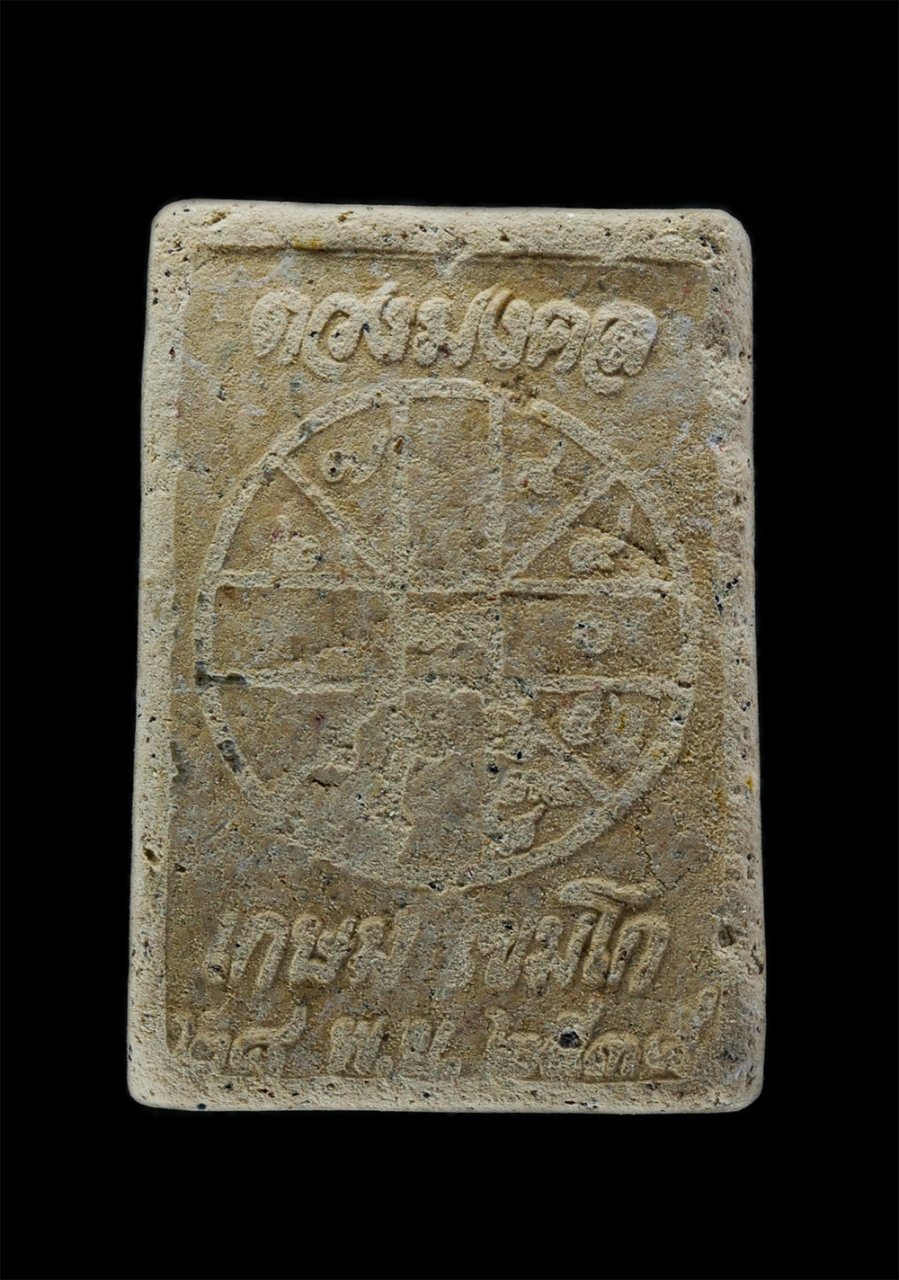 2.jpg - พระผงรูปเหมือน หลวงพ่อเกษม เขมโก หลังยันต์ดวงมงคล ปี2535 สำนักสุสานไตรลักษณ์ จ.ลำปาง เนื้อผงพุทธคุณ | https://kamulet.in.th