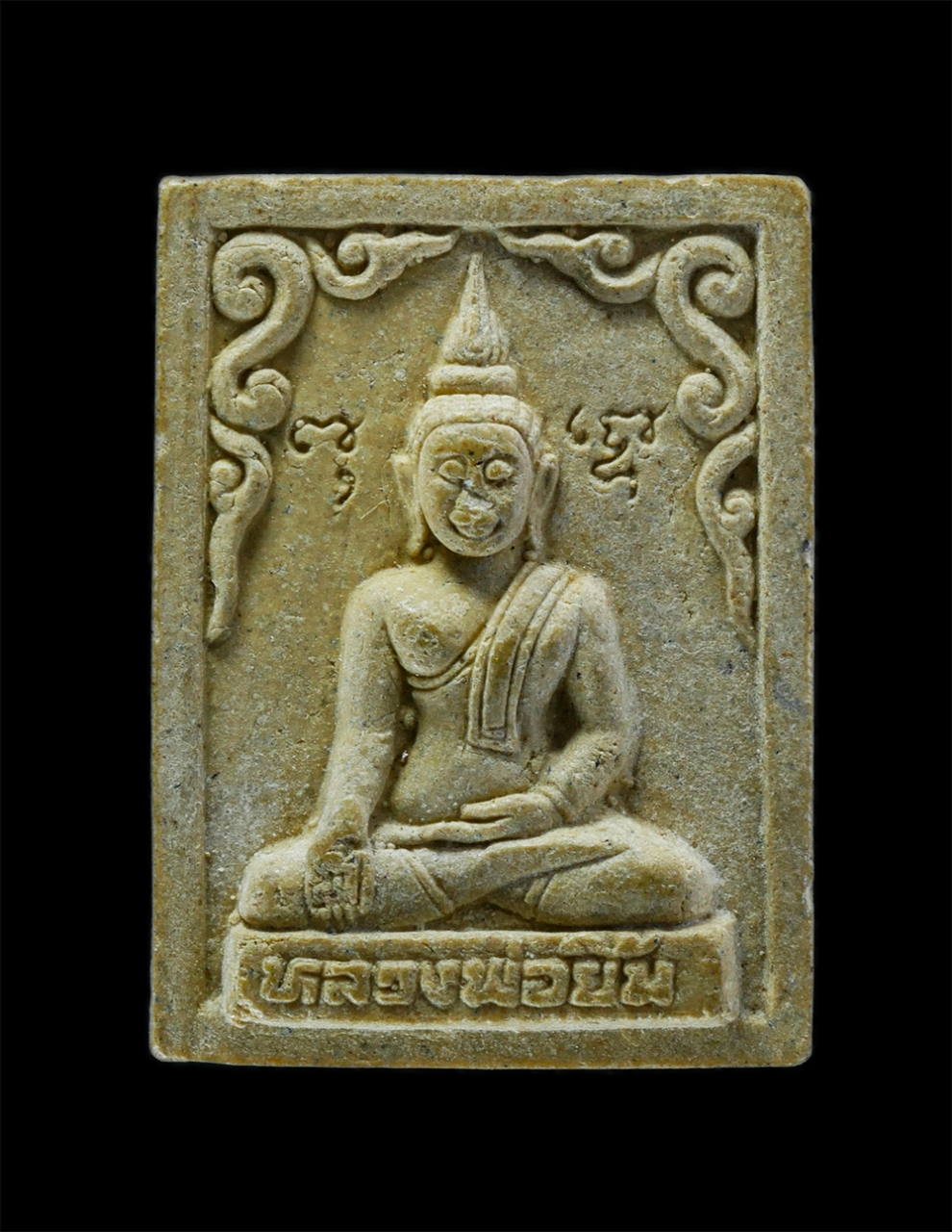 1.jpg - หลวงพ่อยิ้ม รุ่น ๑ ปี2549 หลวงปู่วินัย ฐิตธมฺโม วัดไผ่ดำเจริญศุข อ.บางน้ำเปรี้ยว จ.ฉะเชิงเทรา เนื้อผงพุทธคุณ ผสมว่าน พระเก่าสวย มวลสารดี  | https://kamulet.in.th