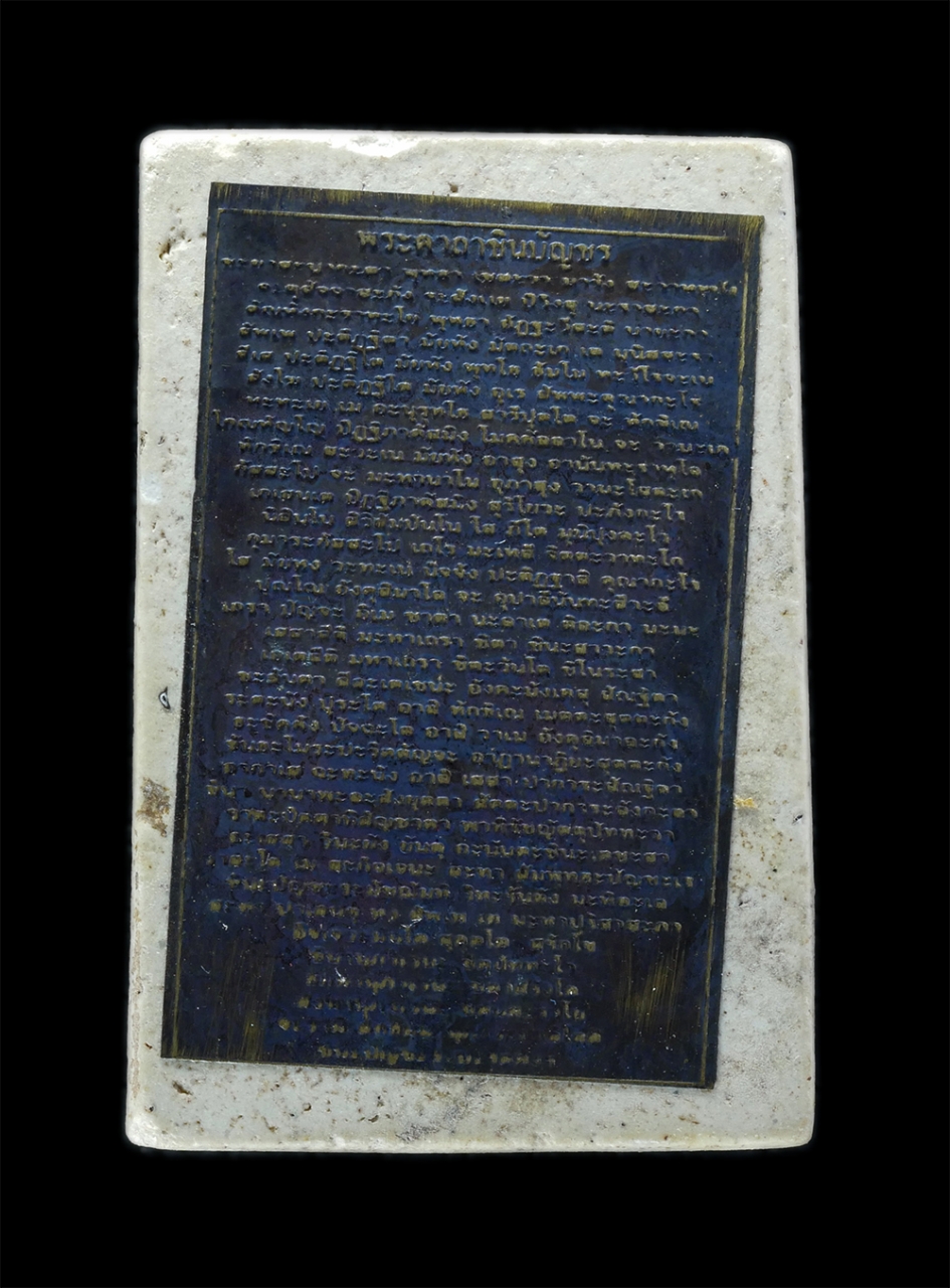 2.jpg - พระสมเด็จพิมพ์โบราณ ชินบัญชรแตกลายงา ผงเก่าสมเด็จพุฒาจารย์ โต พรหมรังษี มหาเถราจารย์ แห่งกรุงรัตนโกสินทร์ | https://kamulet.in.th