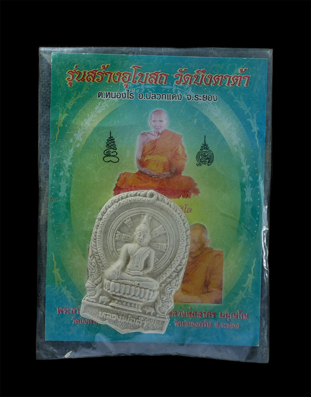 3.jpg - พระผงหลวงพ่อดำ นั่งพาน หลังยันต์พญาหมู ปี2552 หลวงปู่เจือ ปิยสีโล วัดกลางบางแก้ว จ.นครปฐม, หลวงพ่อสาคร มนุญโญ วัดหนองกรับ จ.ระยอง, หลวงพ่อสมคิด.นันทิโ [..] | https://kamulet.in.th