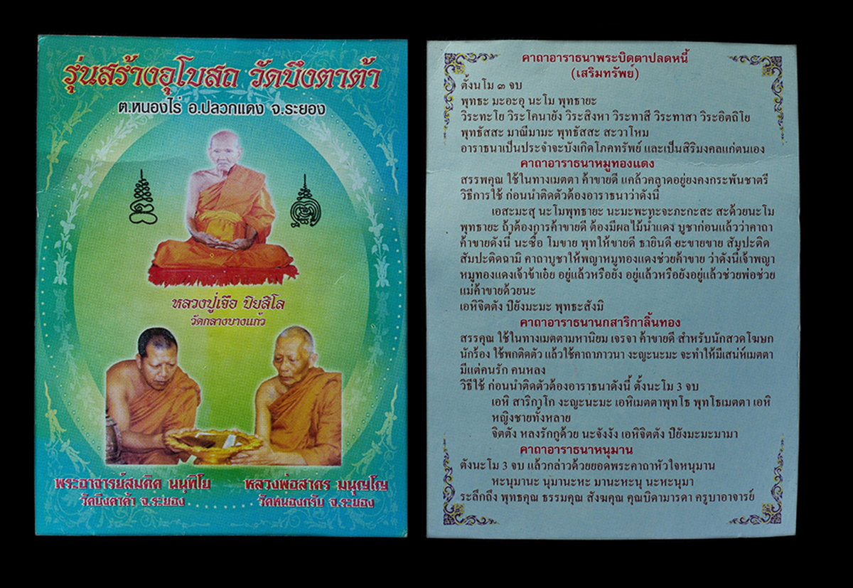 4.jpg - พระผงหลวงพ่อดำ นั่งพาน หลังยันต์พญาหมู ปี2552 หลวงปู่เจือ ปิยสีโล วัดกลางบางแก้ว จ.นครปฐม, หลวงพ่อสาคร มนุญโญ วัดหนองกรับ จ.ระยอง, หลวงพ่อสมคิด.นันทิโ [..] | https://kamulet.in.th