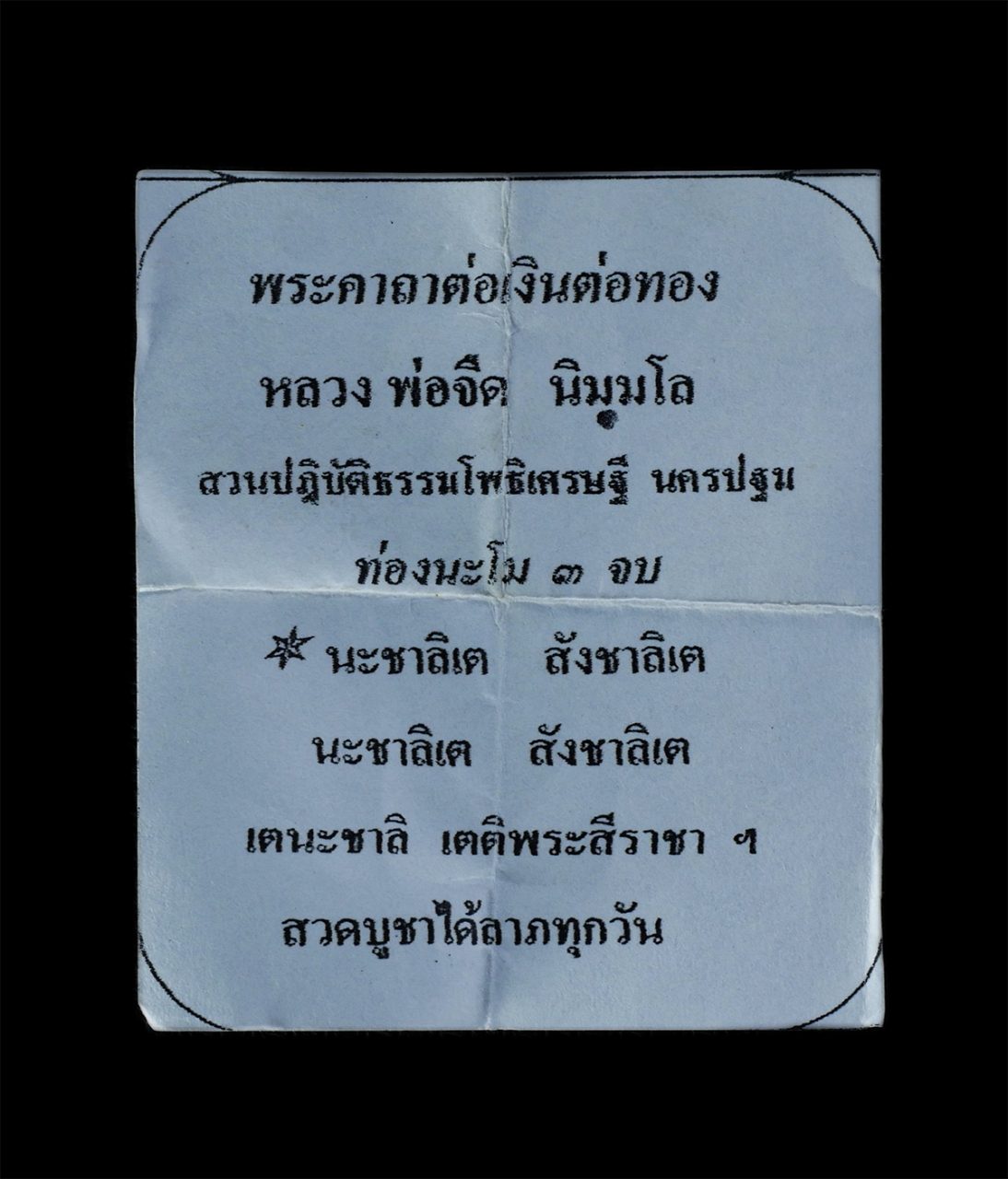 4.jpg - พญาต่อเงิน-ต่อทอง หลวงพ่อจืด วัดโพธิ์เศรษฐี จ.นครปฐม สร้างปี2544 เนื้อโลหะโบราณ พร้อมพระคาถาบูชา สวนปฏิบัติธรรมโพธิเศรษฐี มหาบารมีต่อเงินต่อทอง วัตถุม [..] | https://kamulet.in.th