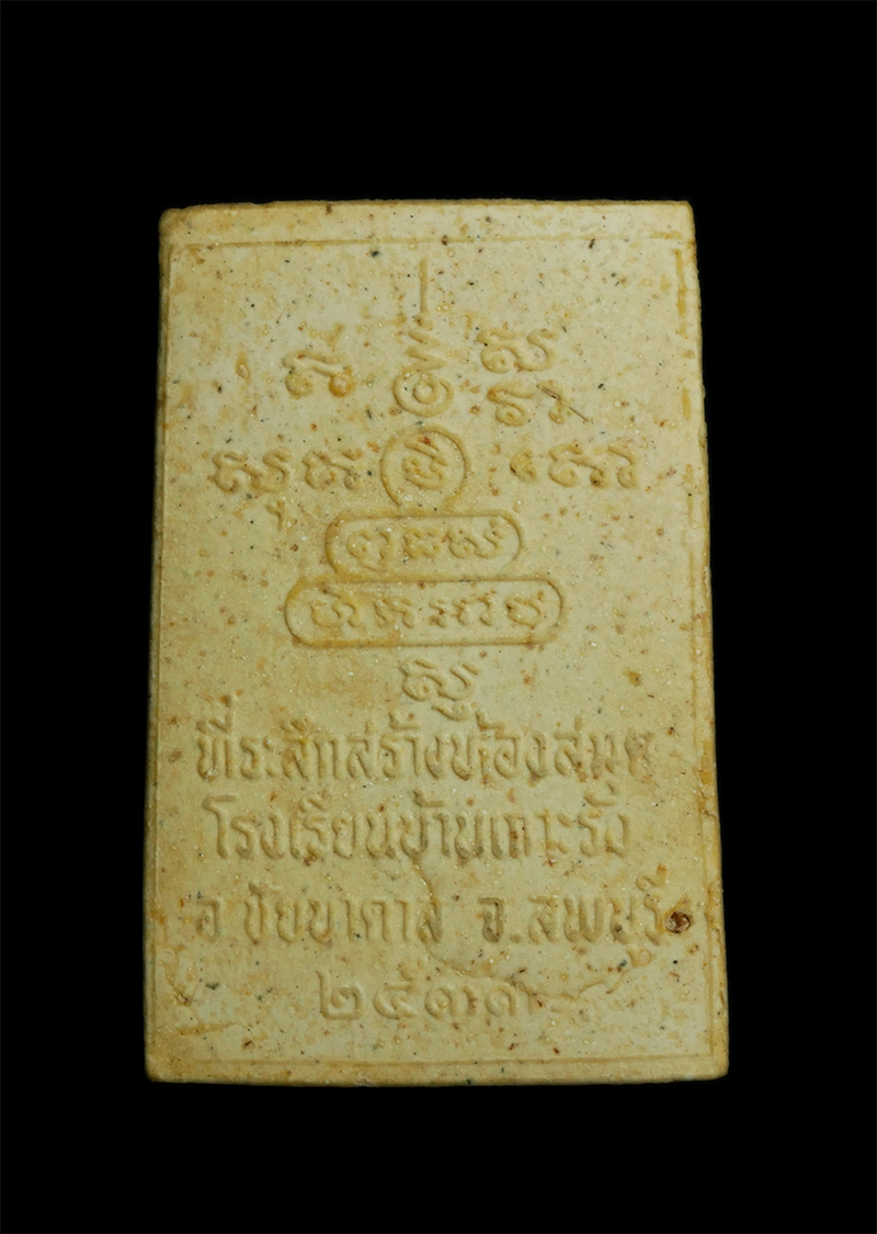 2.jpg - พระสมเด็จผสมเกศา หลวงพ่อคูณ ปริสุทโธ วัดบ้านไร่ จ.นครราชสีมา ปี2533 พระเก่าสวยมวลสารดี น่าเก็บสะสม พร้อมกล่องเดิมๆ | https://kamulet.in.th