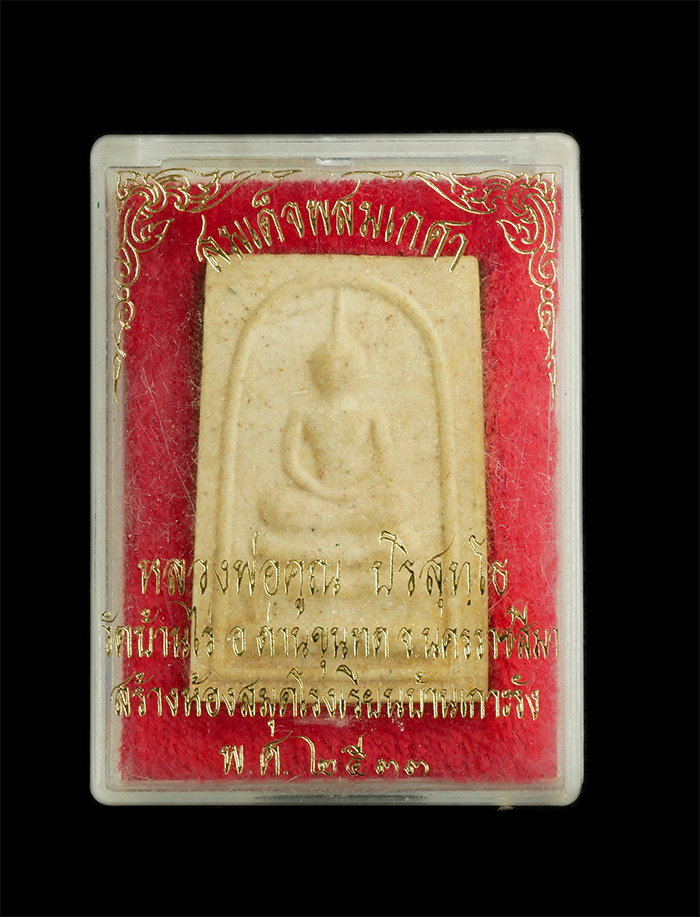 3.jpg - พระสมเด็จผสมเกศา หลวงพ่อคูณ ปริสุทโธ วัดบ้านไร่ จ.นครราชสีมา ปี2533 พระเก่าสวยมวลสารดี น่าเก็บสะสม พร้อมกล่องเดิมๆ | https://kamulet.in.th