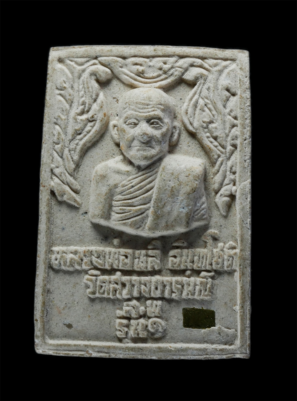 2.jpg - พระสมเด็จหลังรูปเหมือน รุ่น 1 หลวงพ่อหลี อินทโชติ(พระครูฉันทวิริยคุณ) วัดสว่างอารมณ์ อ.เมือง จ.สุพรรณบุรี เนื้อผงพุทธคุณ ผงว่าน ฝังตะกรุด พระเก่าสวย ม [..] | https://kamulet.in.th