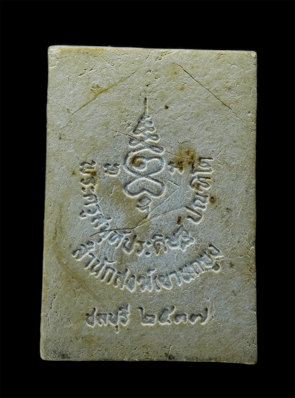 2.jpg - พระสมเด็จปรกโพธิ์ พระสมุห์ประดิษฐ์ ปณฑิโต สำนักสงฆ์เขานกยูง จ.ชลบุรี ปี2537 เนื้อผงพุทธคุณ ผงว่าน พระเก่าสวย พระพิมพ์ปรกโพธิ์สวย หายาก น่าเก็บสะสมบูชา | https://kamulet.in.th