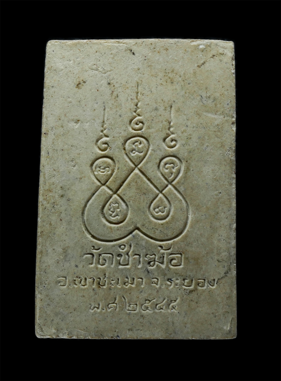 2.jpg - พระผงรูปเหมือนหลวงพ่อฮะ อารทฺธวิริโย วัดชำฆ้อ อ.เขาชะเมา จ.ระยอง พ.ศ.2545 เนื้อผงพุทธคุณ ผงว่าน พระเก่าสวย มวลสารดี น่าเก็บสะสมบูชา(องค์ที่2) | https://kamulet.in.th