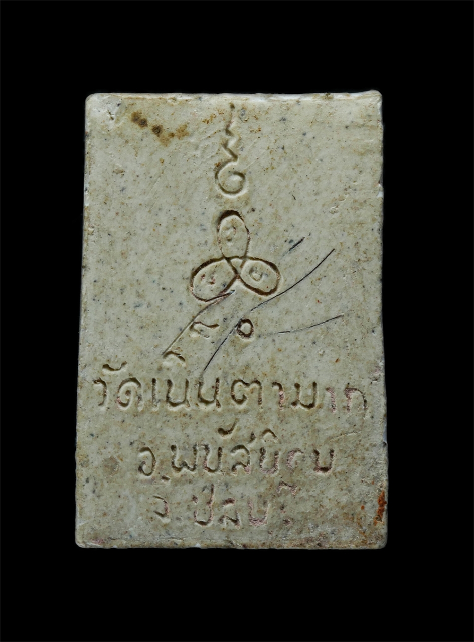 2.jpg - พระผงรูปเหมือนหลวงปู่ม่น วัดเนินตามาก อ.พนัสนิคม จ.ชลบุรี เนื้อผงพุทธคุณ ผงว่าน ผสมเกศา พระเก่าสวย มวลสารดี มีเกศาหลายเส้น พิมพ์นี้สร้างน้อย หายาก น่า [..] | https://kamulet.in.th