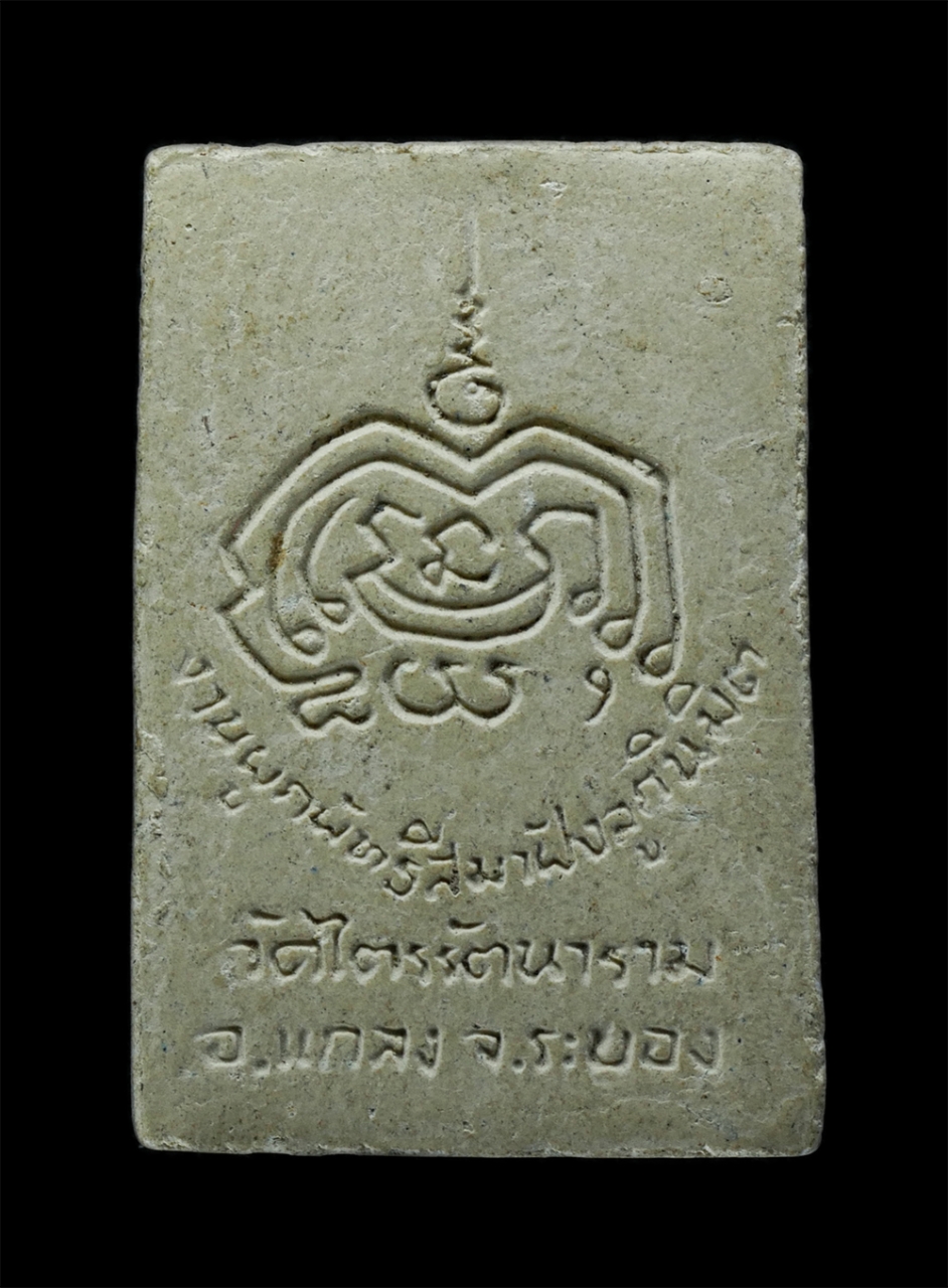 2.jpg - พระสมเด็จ 9 ชั้น ท่านพ่อมงคล(พระครูเกษมรัตนากร) วัดไตรรัตนาราม ต.คลองปูน อ.แกลง จ.ระยอง งานผูกพัทธสีมาฝังลูกนิมิต เนื้อผงพุทธคุณ ผงว่าน พระเก่าสวย มวล [..] | https://kamulet.in.th