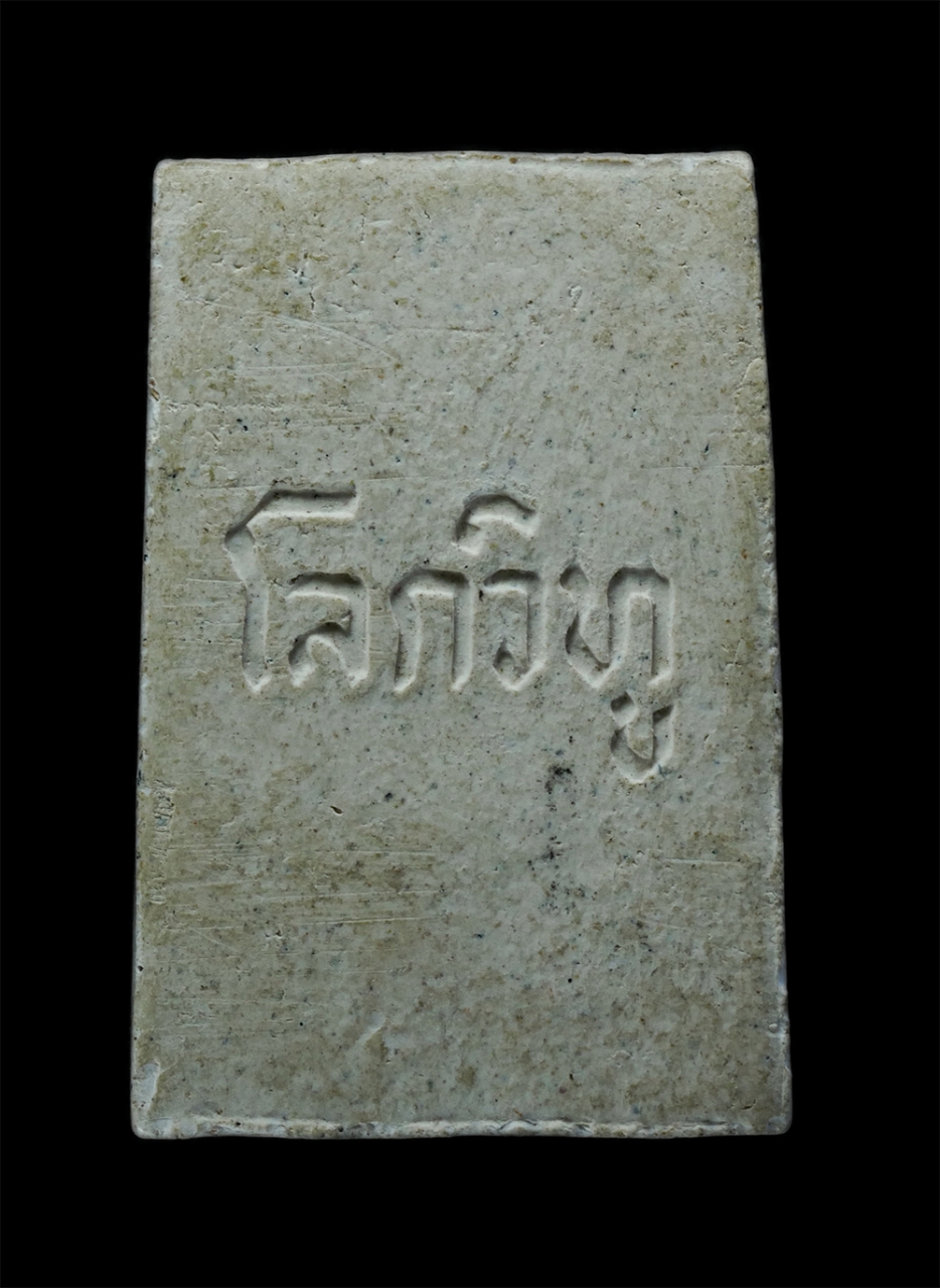 2.jpg - พระสมเด็จ หลังโลกวิทู เนื้อผง | https://kamulet.in.th