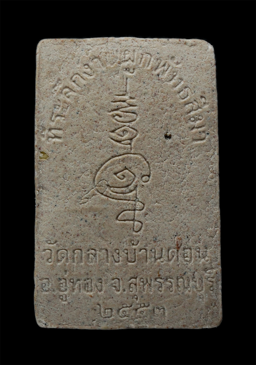 2.jpg - พระสมเด็จ หลวงพ่อเสนาะ โกมโล วัดกลางบ้านดอน อ.อู่ทอง จ.สุพรรณบุรี ปี2553 ที่ระลึกงานผูกพัทธสีมา เนื้อผงพุทธคุณ ผงว่าน พระเก่าสวย มวลสารดี พิธีใหญ่  | https://kamulet.in.th