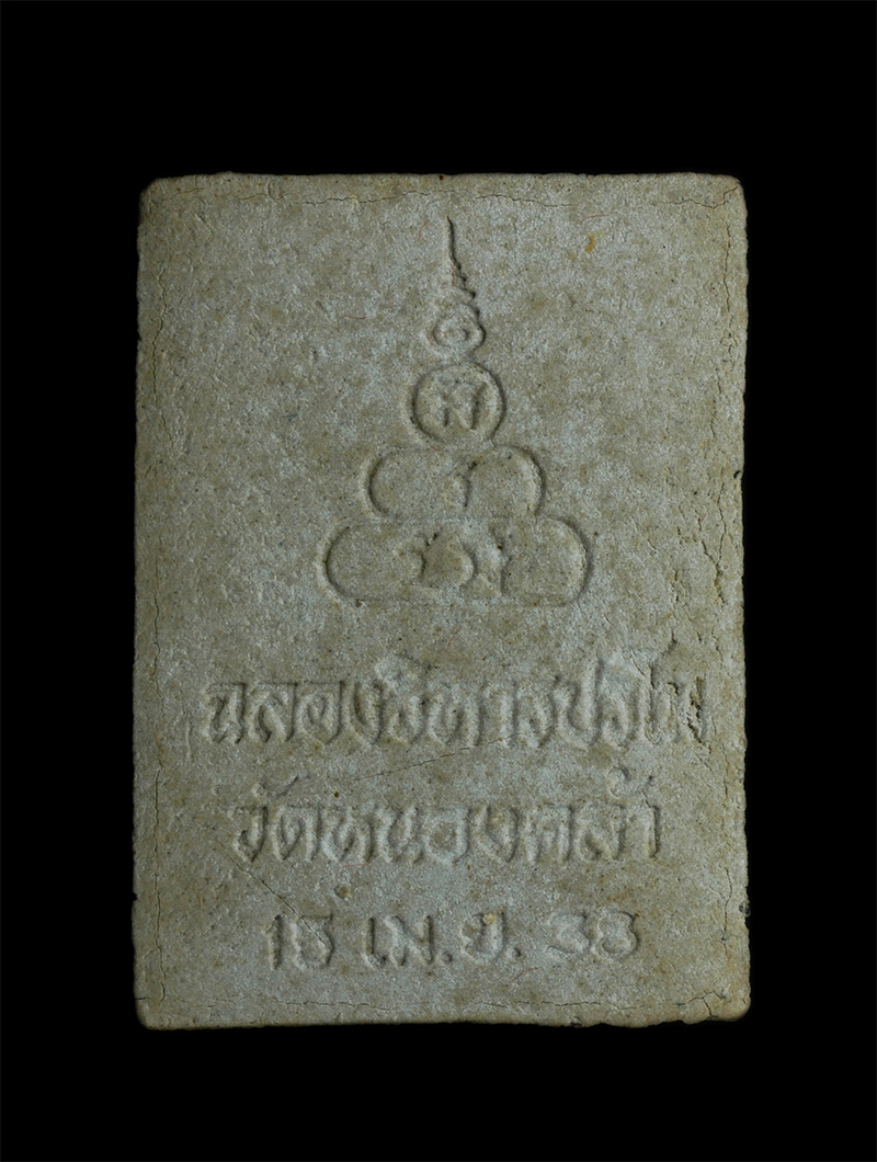 2.jpg - พระผงรูปเหมือนหลวงพ่อเริ่ม ปรโม วัดจุกเฌอ จ.ชลบุรี 15 เม.ย. 2538 ฉลองวิหารรูปหล่อ วัดหนองคล้า เนื้อผงพุทธคุณ ผงว่าน  | https://kamulet.in.th