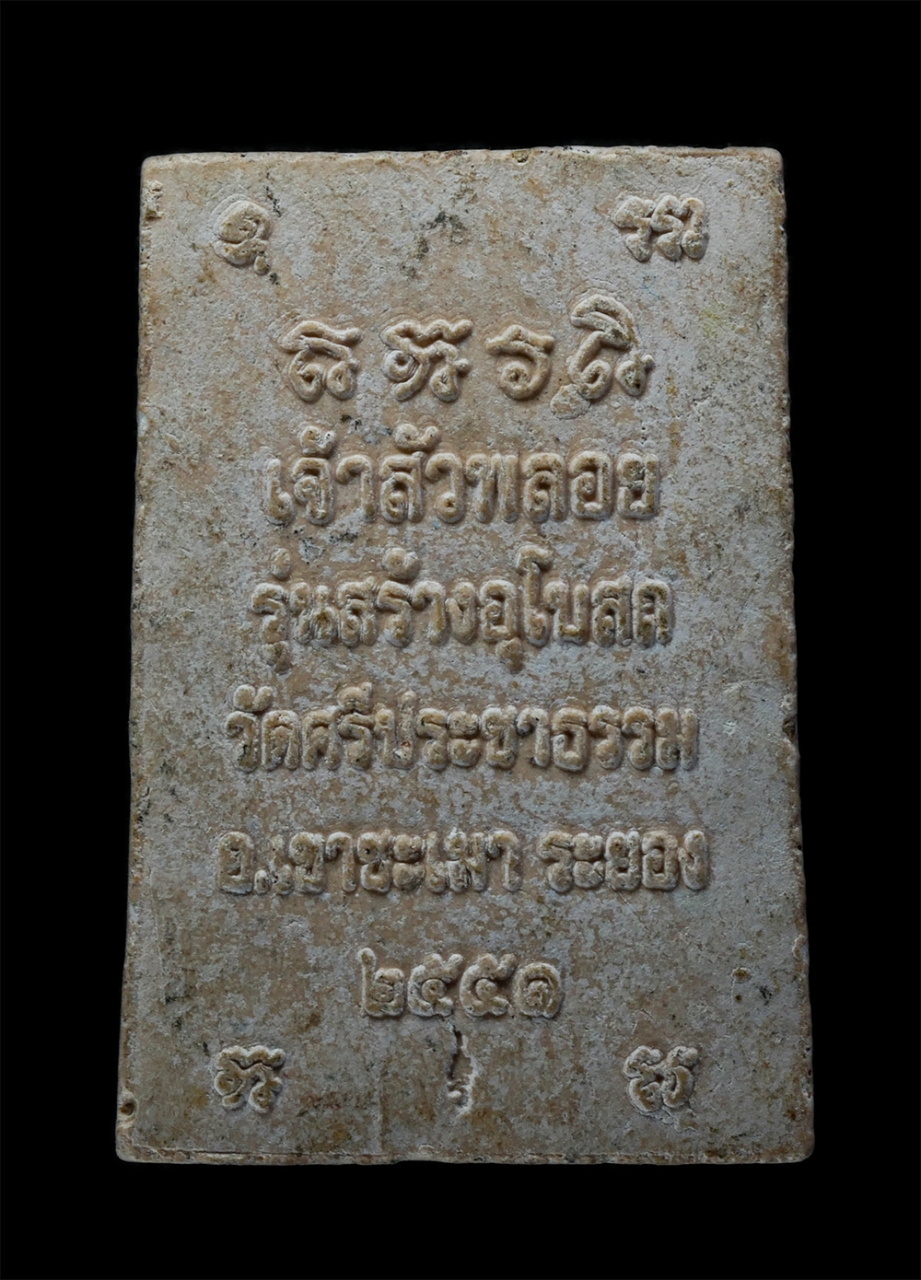 2.jpg - พระสมเด็จ เจ้าสัวพลอย รุ่นสร้างอุโบสถ พระครูสังฆรักษ์ ไพรัช โอภาโส วัดศรีประชาธรรม บ้านชำฆ้อ อ.เขาชะเมา จ.ระยอง ปี2551 เนื้อผงพุทธคุณ ผงว่าน พระสวย มว [..] | https://kamulet.in.th