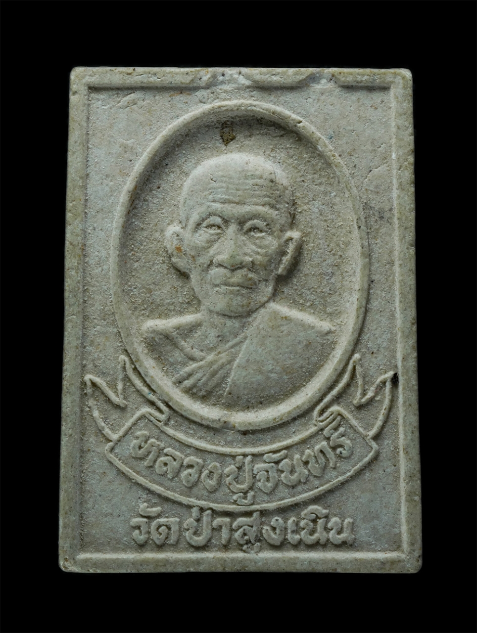 1.jpg - พระผงรูปเหมือนหลวงปู่จันทร์(พระครูศาสนการบริรักษ์) วัดป่าสูงเนิน จ.นครราชสีมา ปี2536 รุ่นเสริมสุข มารวย เนื้อผงพุทธคุณ ผงว่าน พระเก่าสวย | https://kamulet.in.th