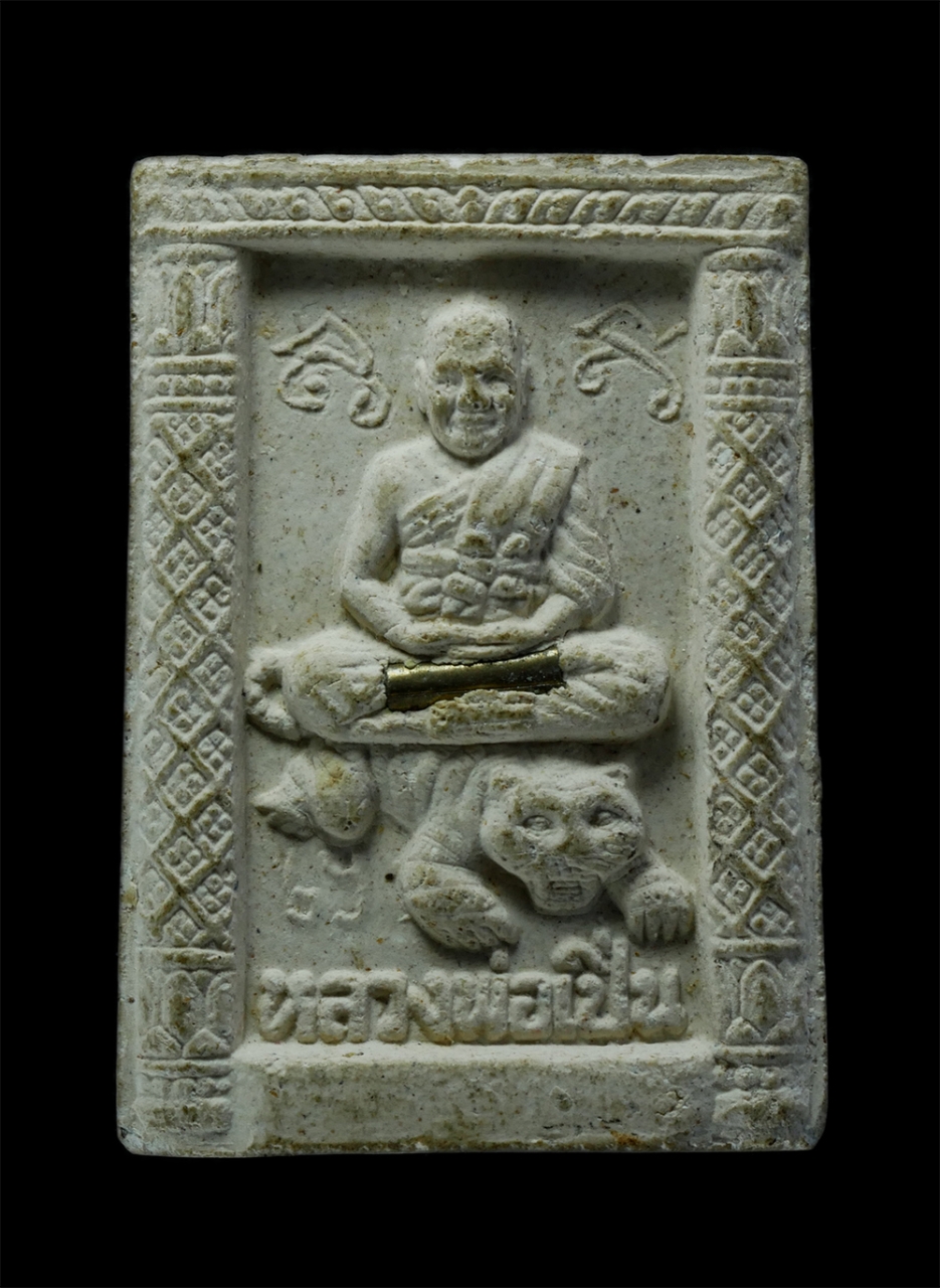 1.jpg - พระผงรูปเหมือนนั่งเสือ หลวงพ่อเปิ่น ฐิตคุโณ(พระอุดมประชานาถ) วัดบางพระ อ.นครชัยศรี จ.นครปฐม ปี2534 เนื้อผงพุทธคุณ ผงว่าน ฝังตะกรุด พระเก่าสวย มวลสารดี [..] | https://kamulet.in.th