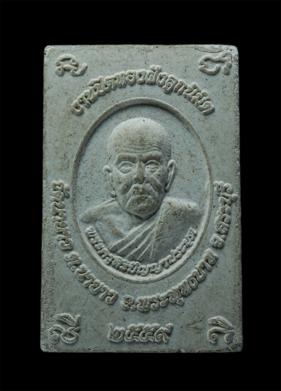 2.jpg - พระสมเด็จ พระครูสิริปัญญาประยุต ปี2559 วัดนายาว อ.พระพุทธบาท จ.สระบุรี งานปิดทองฝังลูกนิมิต เนื้อผงพุทธคุณ | https://kamulet.in.th