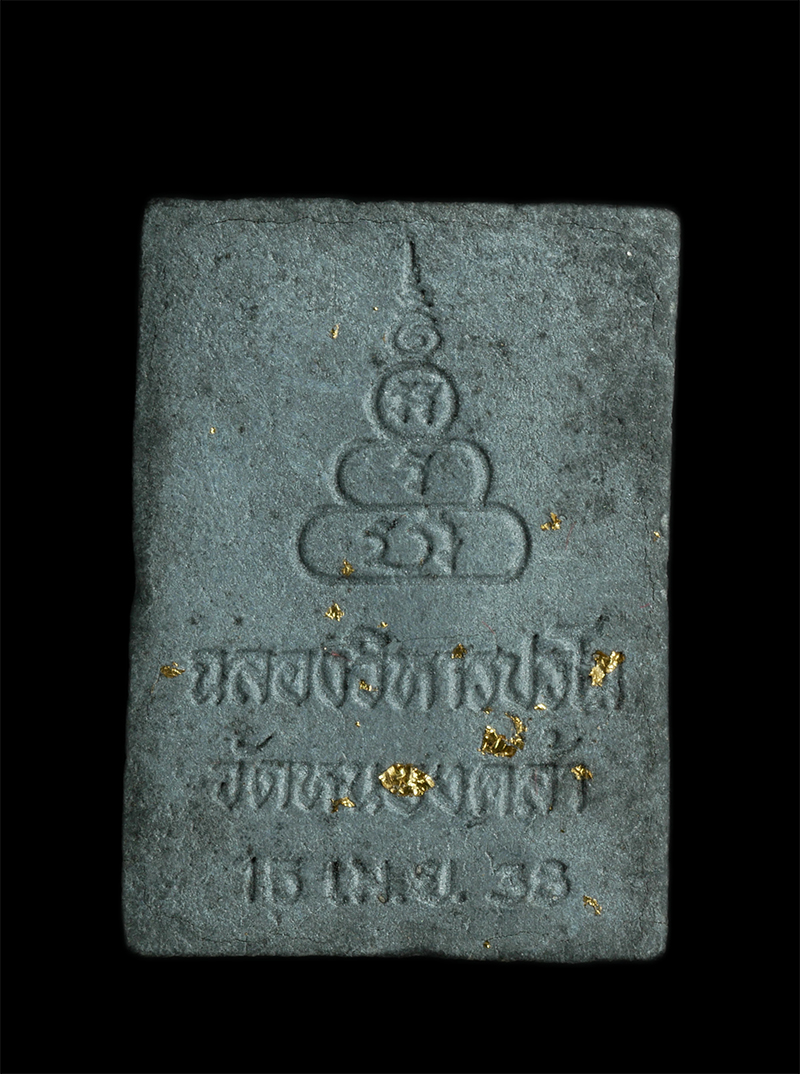 2.jpg - พระผงรูปเหมือนหลวงพ่อเริ่ม ปรโม วัดจุกเฌอ จ.ชลบุรี 15 เม.ย. 2538 ฉลองวิหารรูปหล่อ วัดหนองคล้า เนื้อผงพุทธคุณ ผงว่าน ผงใบลาน | https://kamulet.in.th