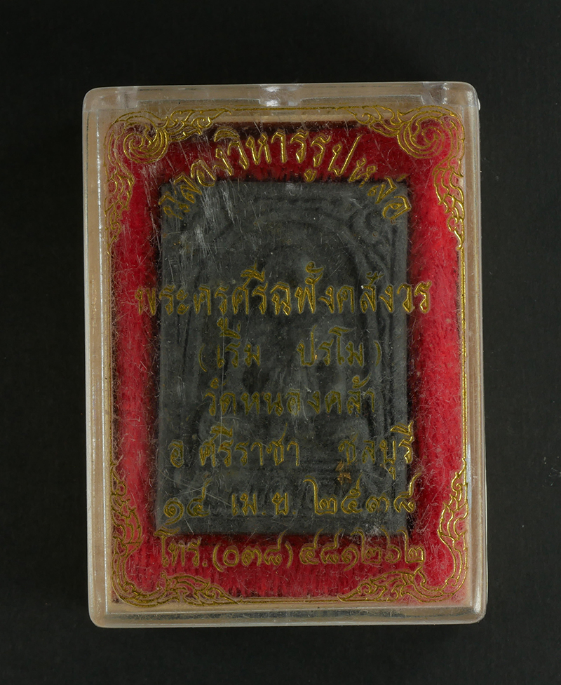 3.jpg - พระผงรูปเหมือนหลวงพ่อเริ่ม ปรโม วัดจุกเฌอ จ.ชลบุรี 15 เม.ย. 2538 ฉลองวิหารรูปหล่อ วัดหนองคล้า เนื้อผงพุทธคุณ ผงว่าน ผงใบลาน | https://kamulet.in.th