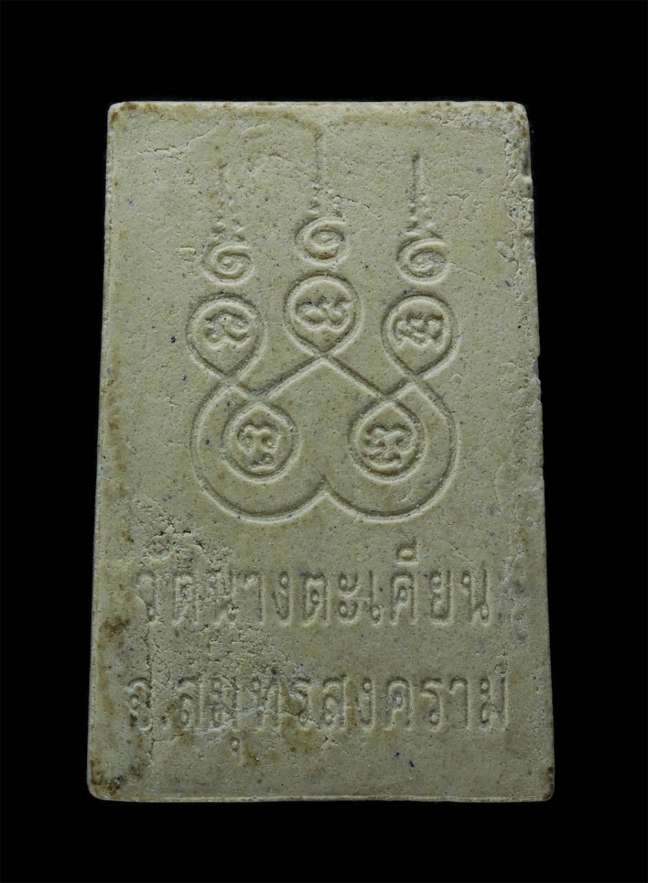 2.jpg - พระสมเด็จ หลวงพ่อบุญมา(พระครูสมุทรปุญญาคม) วัดนางตะเคียน จ.สมุทรสงคราม เนื้อผงพุทธูคุณ ผงว่าน พระเก่าสวย มวลสารดี | https://kamulet.in.th