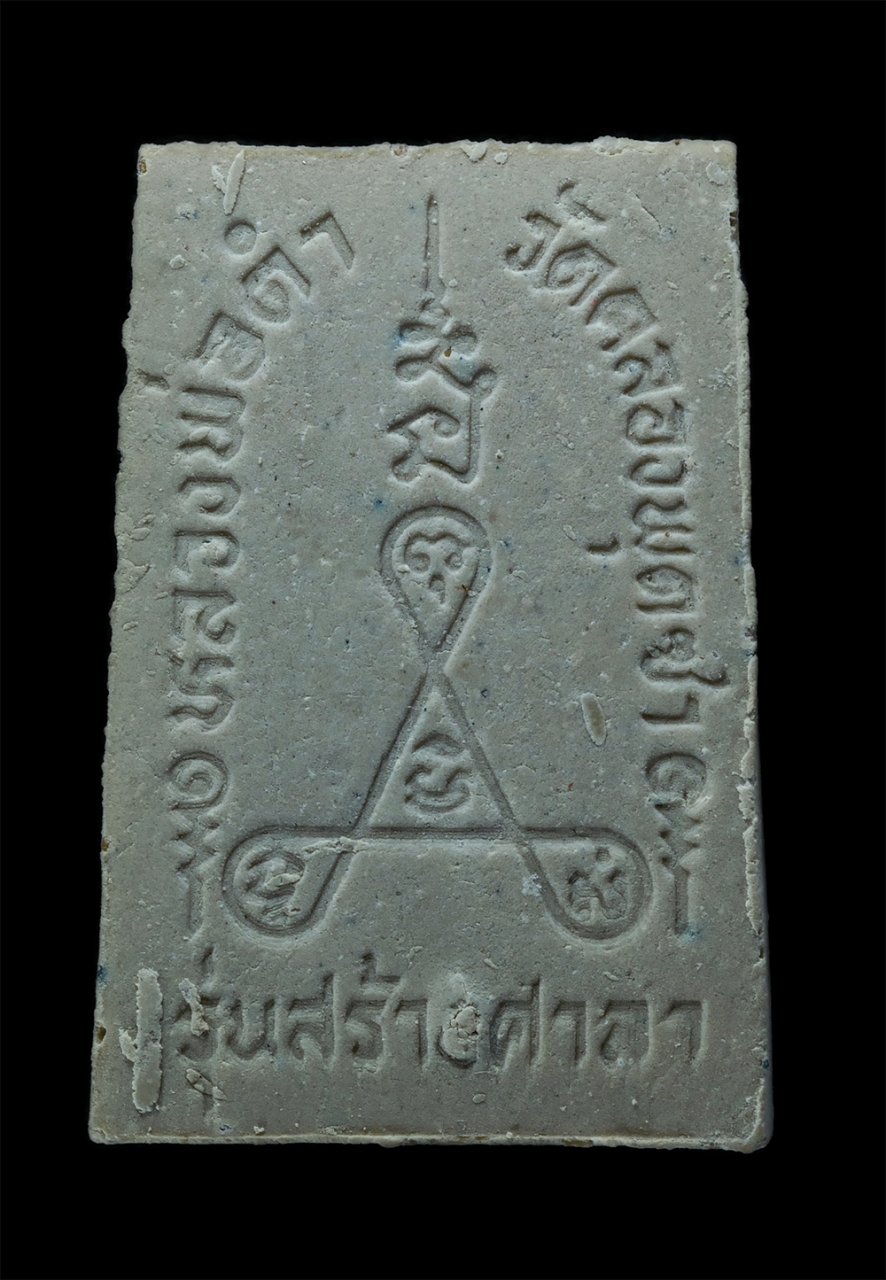 2.jpg - พระสมเด็จหลวงพ่อดำ รุ่นสร้างเขื่อน หลังยันต์สาม วัดคลองพุดซา อ.บางปะอิน จ.พระนครศรีอยุธยา เนื้อผงพุทธคุณ | https://kamulet.in.th