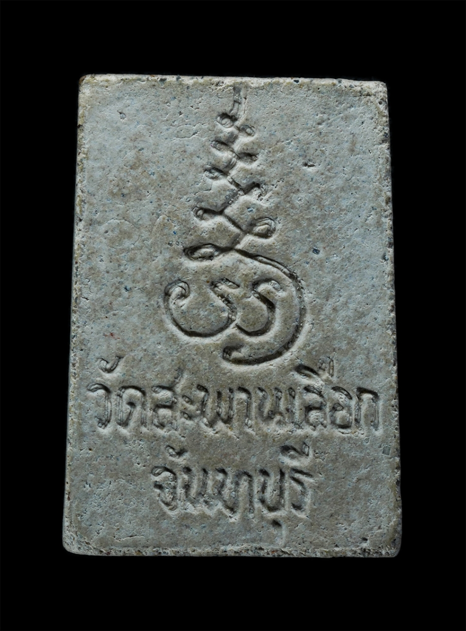 2.jpg - พระสมเด็จวัดสะพานเลือก ตำบลทุ่งเบญจา อำเภอท่าใหม่ จังหวัดจันทบุรี เนื้อผงพุทธคุณ | https://kamulet.in.th