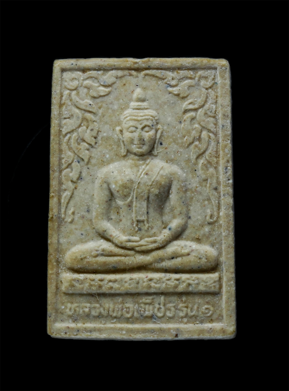 2.jpg - หลวงพ่อสุโขทัยรุ่น 1 ด้านหลังหลวงพ่อเพชรรุ่น 1 เนื้อผงพุทธคุณ | https://kamulet.in.th